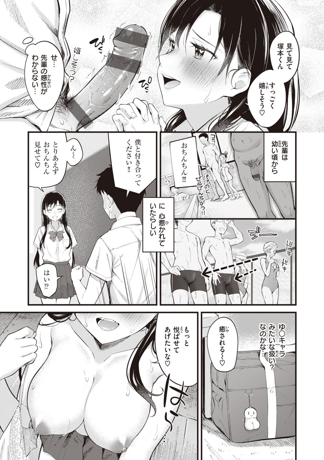 Hajimete Holic - First Love Holic - Page 31