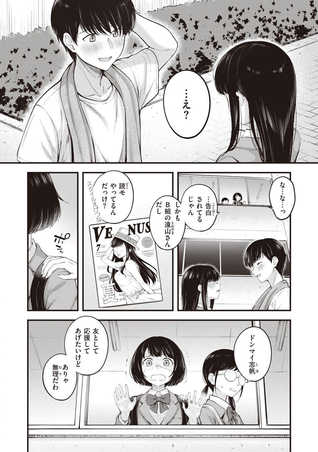 Hajimete Holic - First Love Holic - Page 78