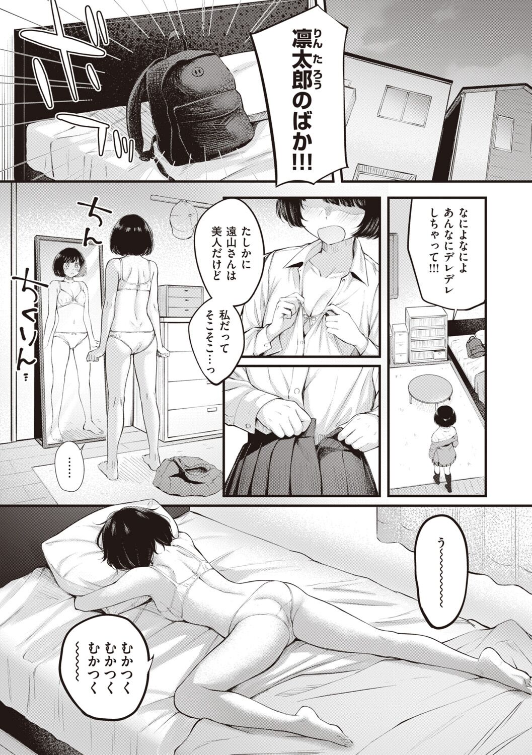 Hajimete Holic - First Love Holic - Page 79