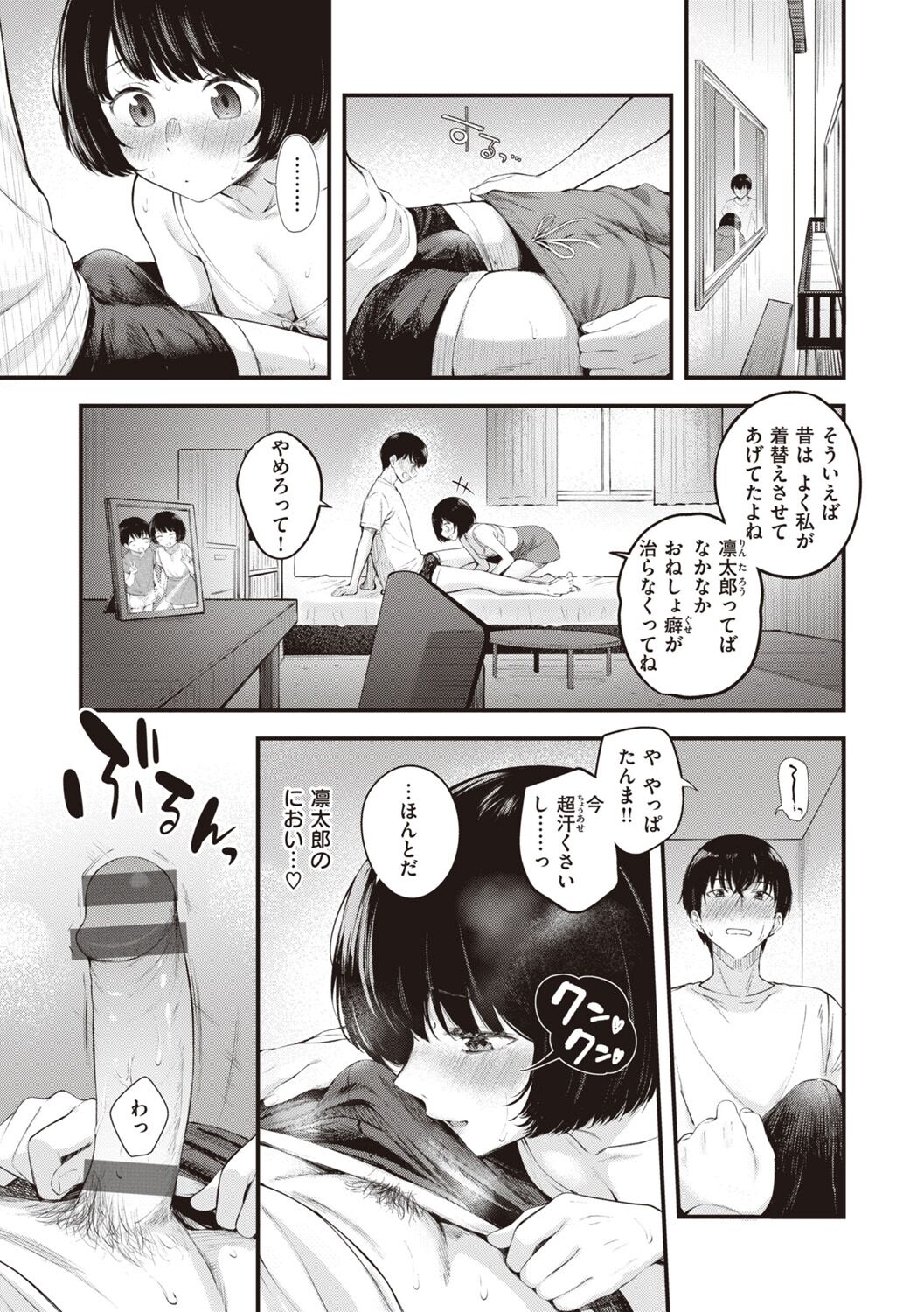 Hajimete Holic - First Love Holic - Page 87