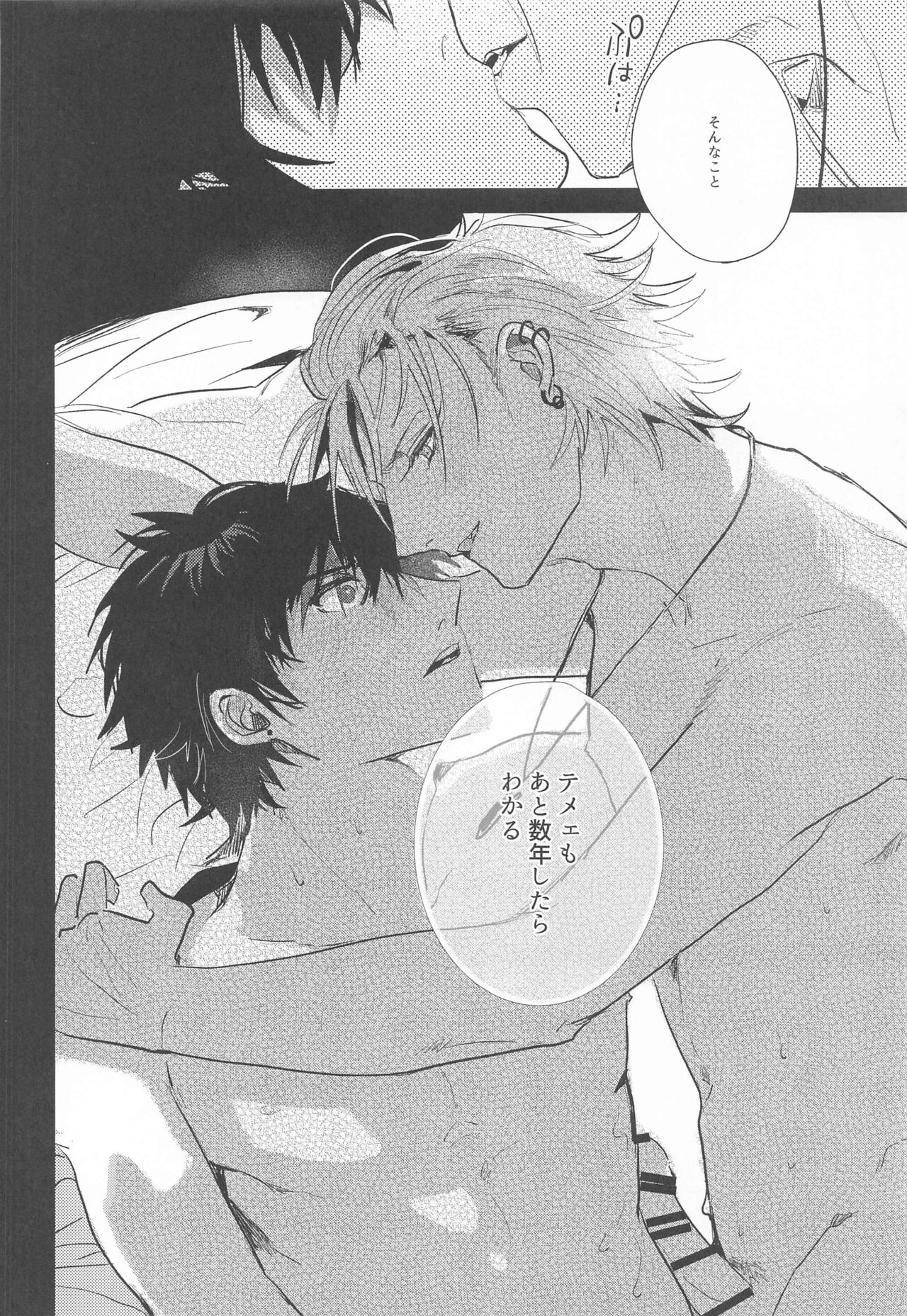 Seikyouiku - Sex Education - Page 21