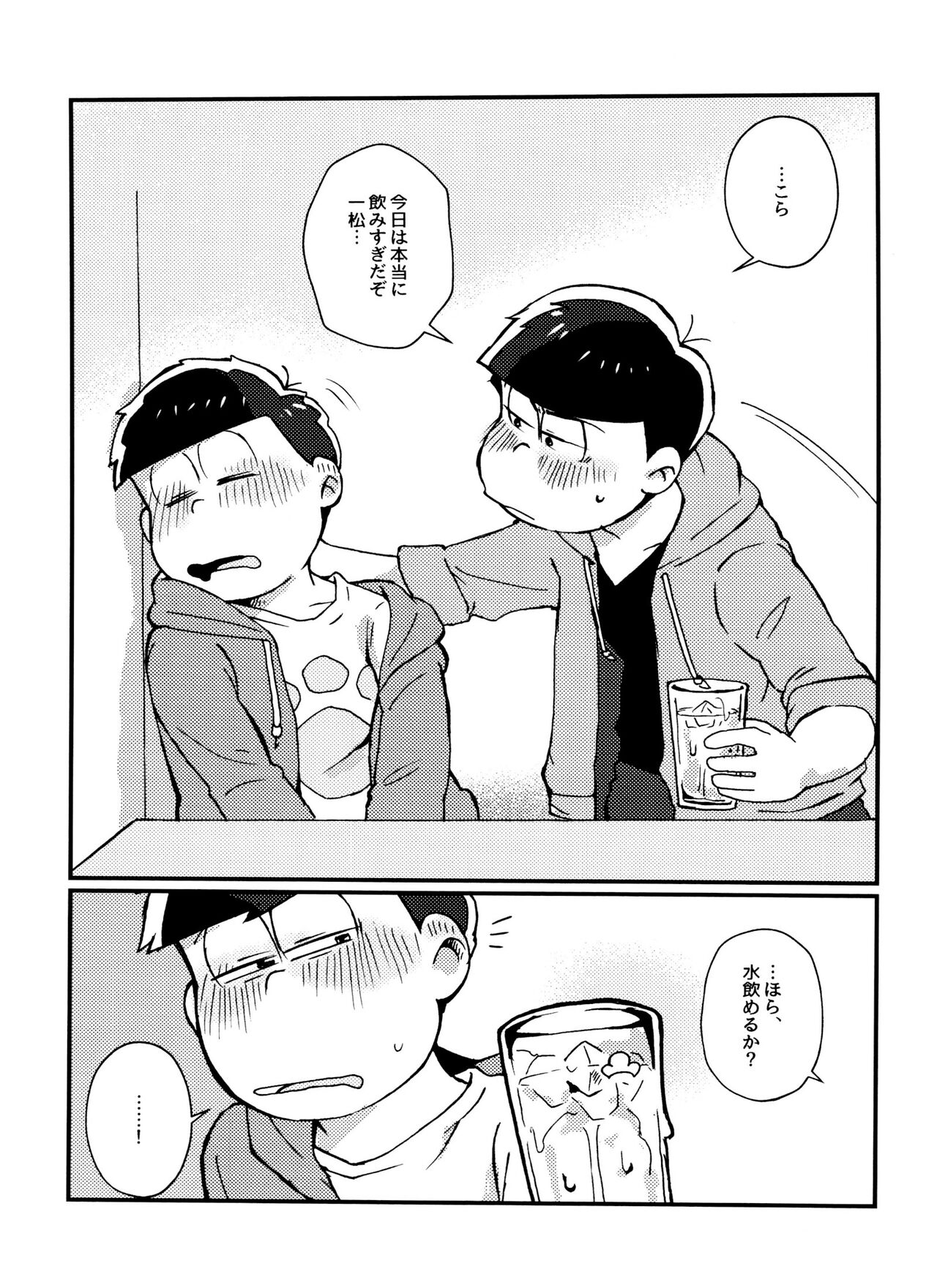 Zenbu, Osake no Sei ni Shite! - Page 15