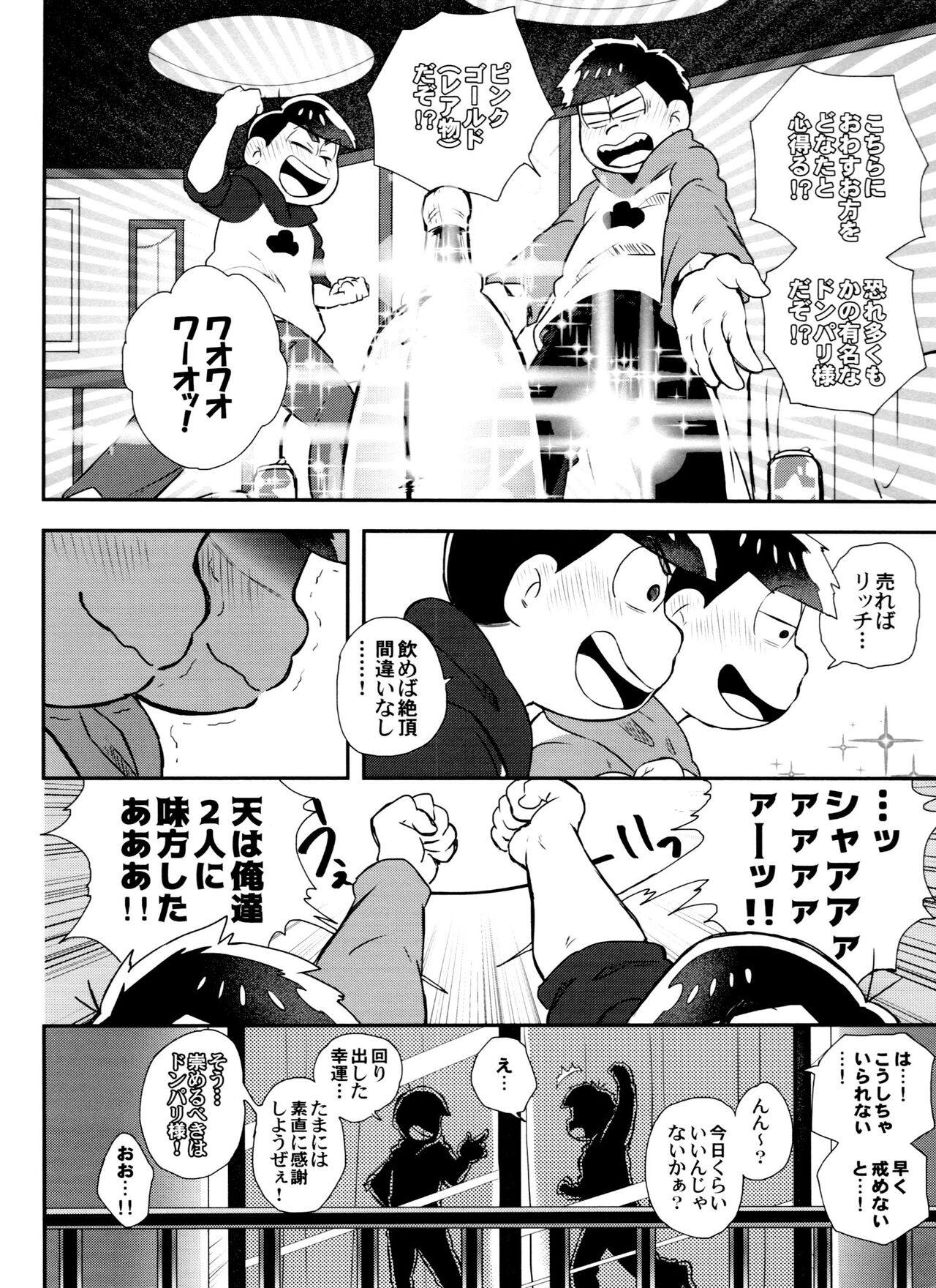 Zenbu, Osake no Sei ni Shite! - Page 24