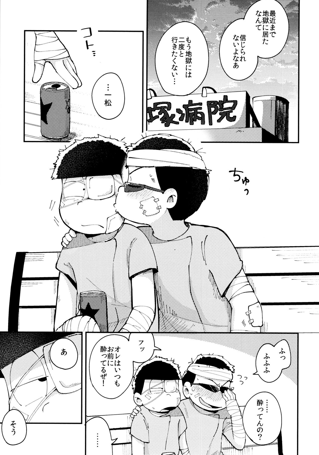 Zenbu, Osake no Sei ni Shite! - Page 263