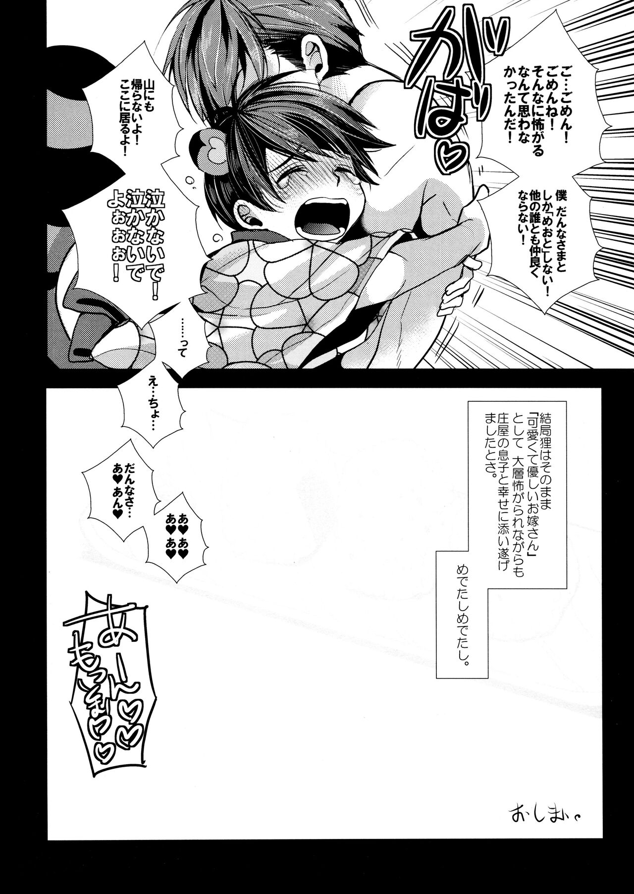 Marriage Pink - Page 84