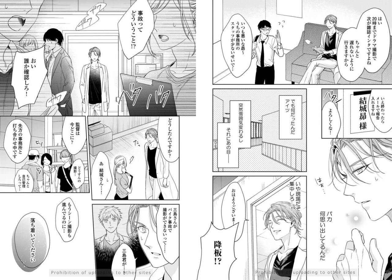 Ai no Serifu wa Irimasen - Page 14