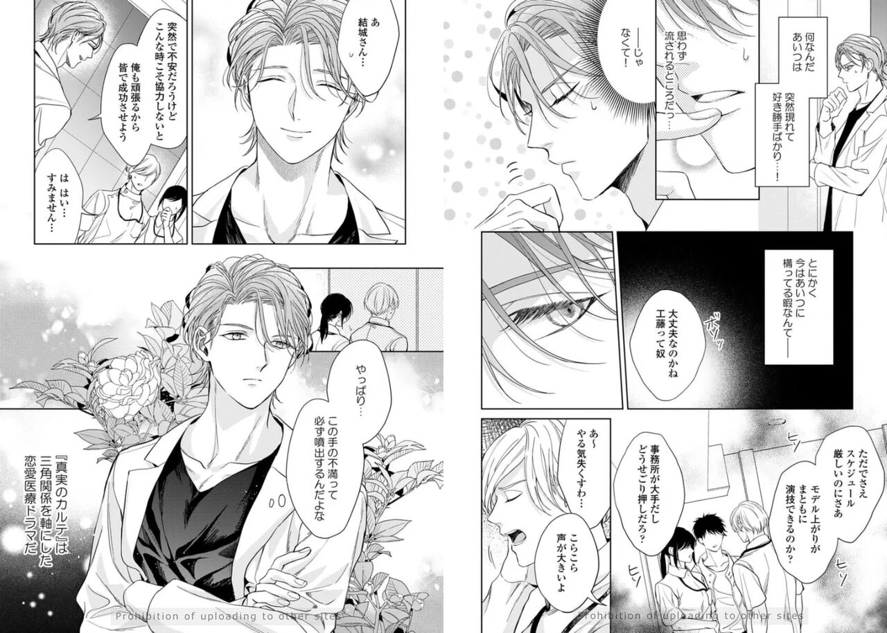 Ai no Serifu wa Irimasen - Page 26