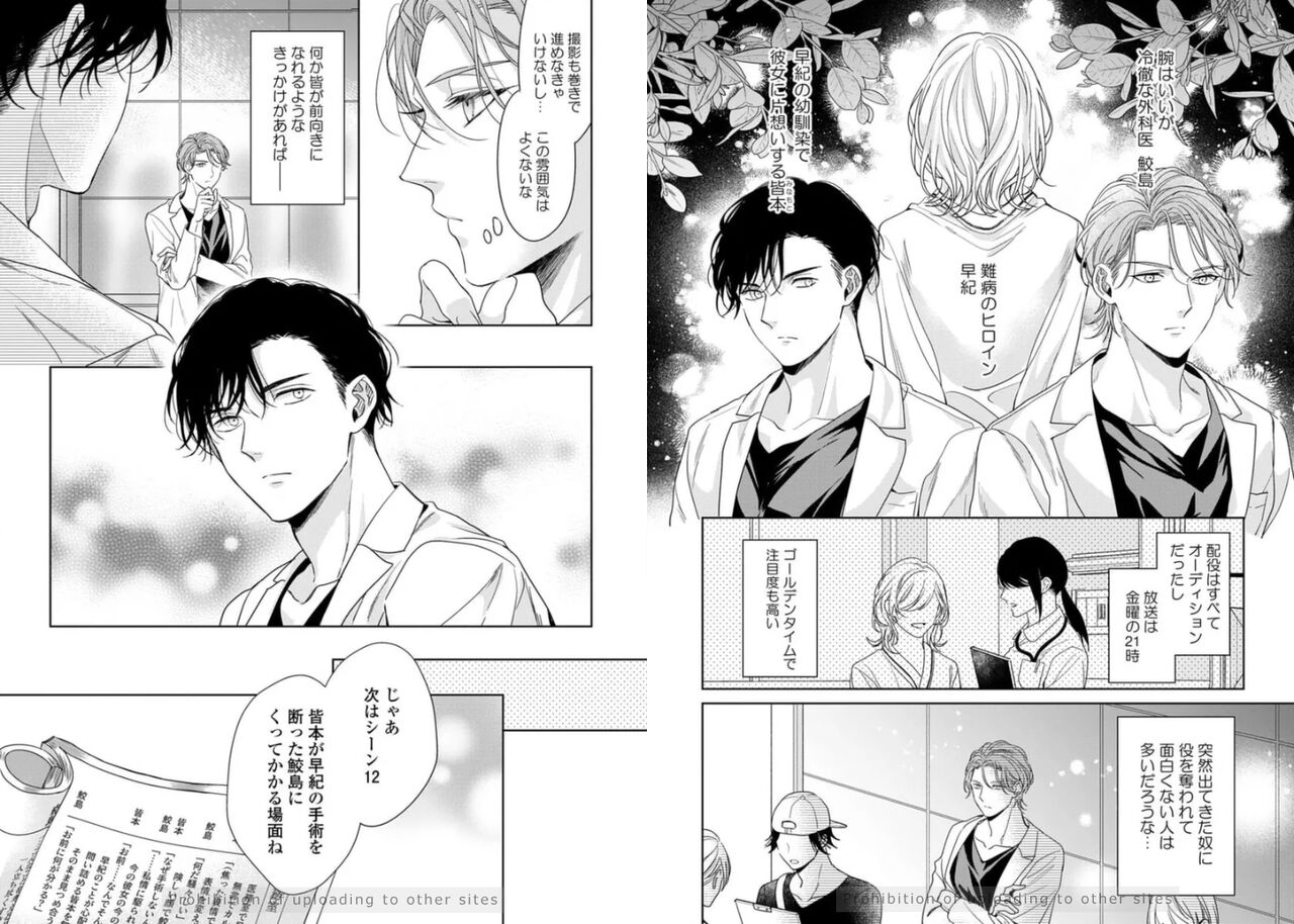 Ai no Serifu wa Irimasen - Page 27