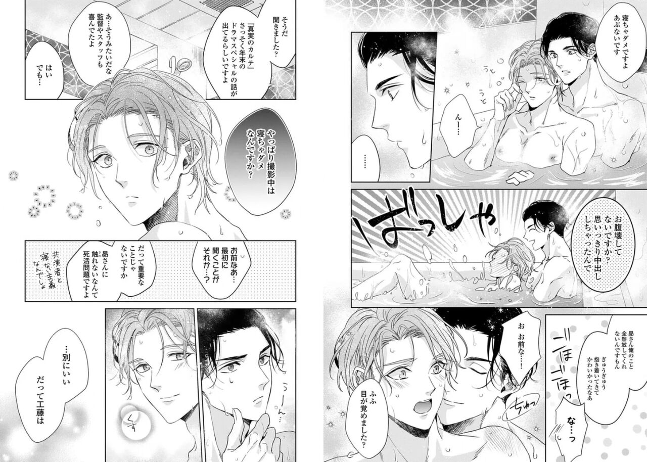Ai no Serifu wa Irimasen - Page 98