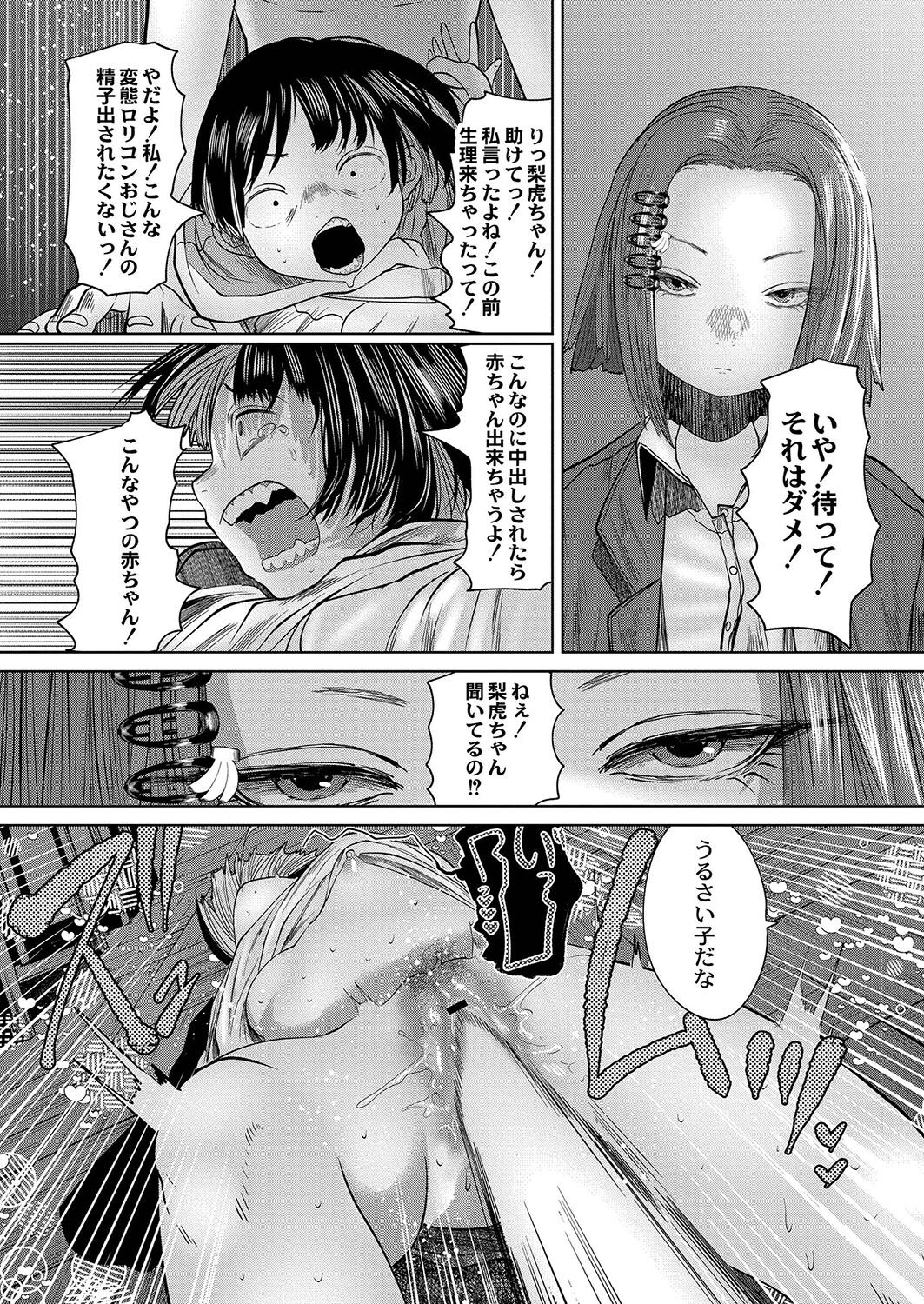 Ne -Ushi to Tora- - Page 150