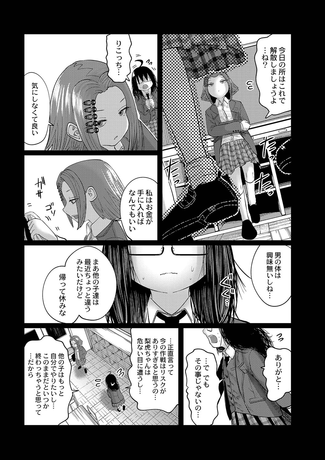 Ne -Ushi to Tora- - Page 158
