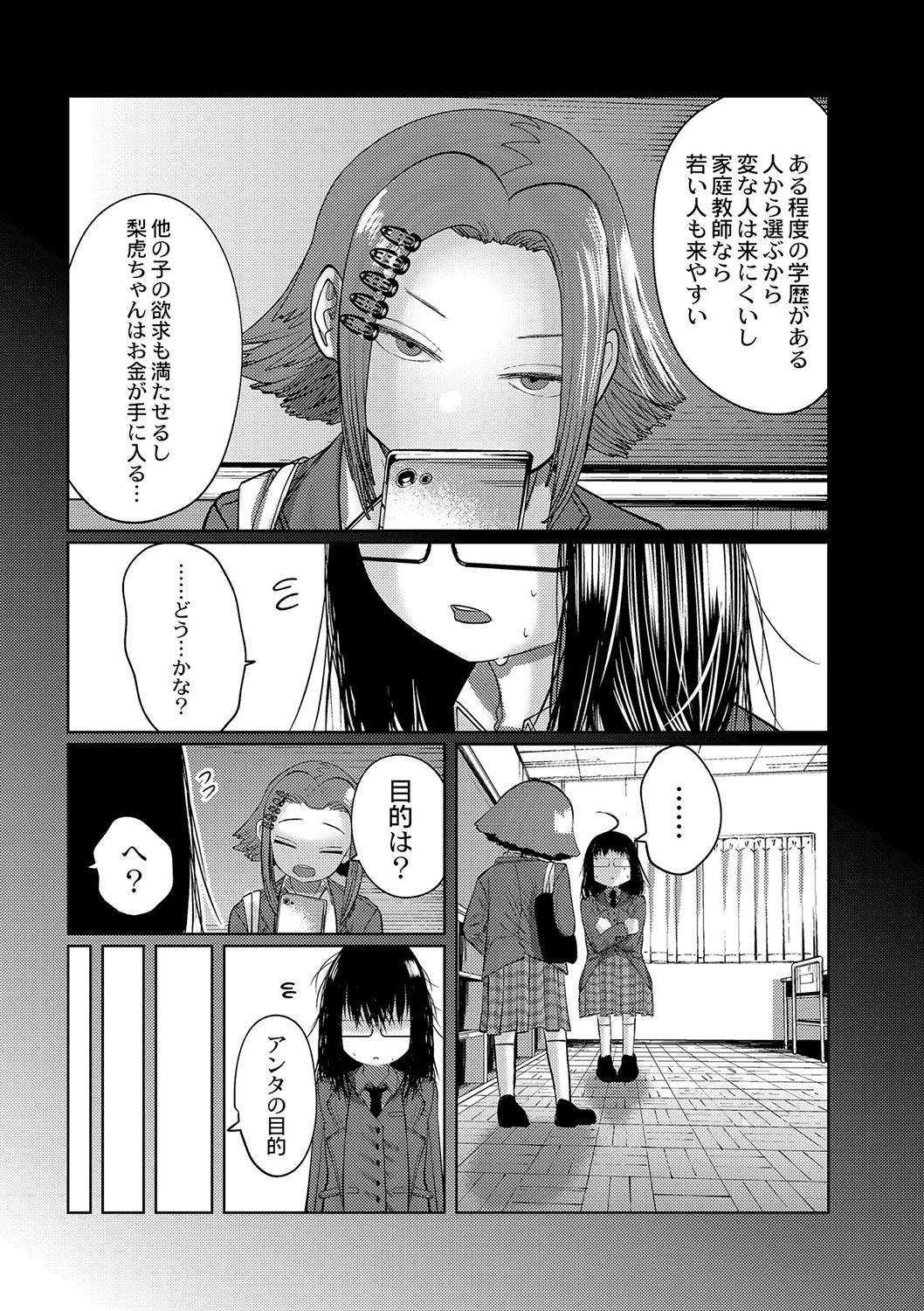 Ne -Ushi to Tora- - Page 160