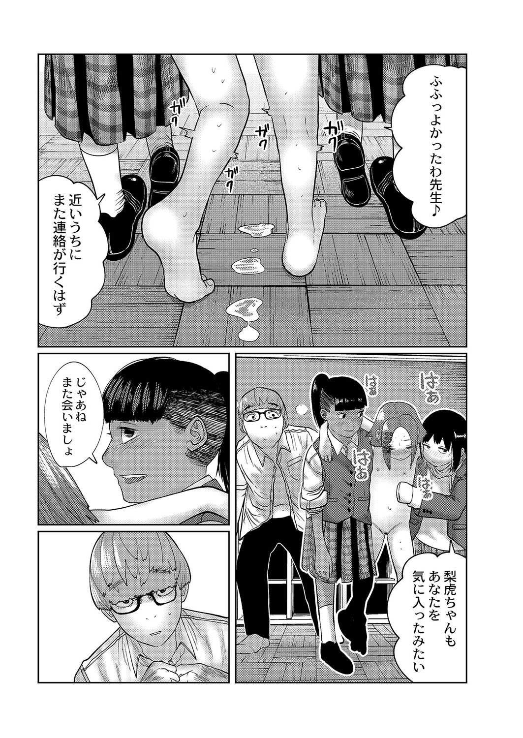 Ne -Ushi to Tora- - Page 182
