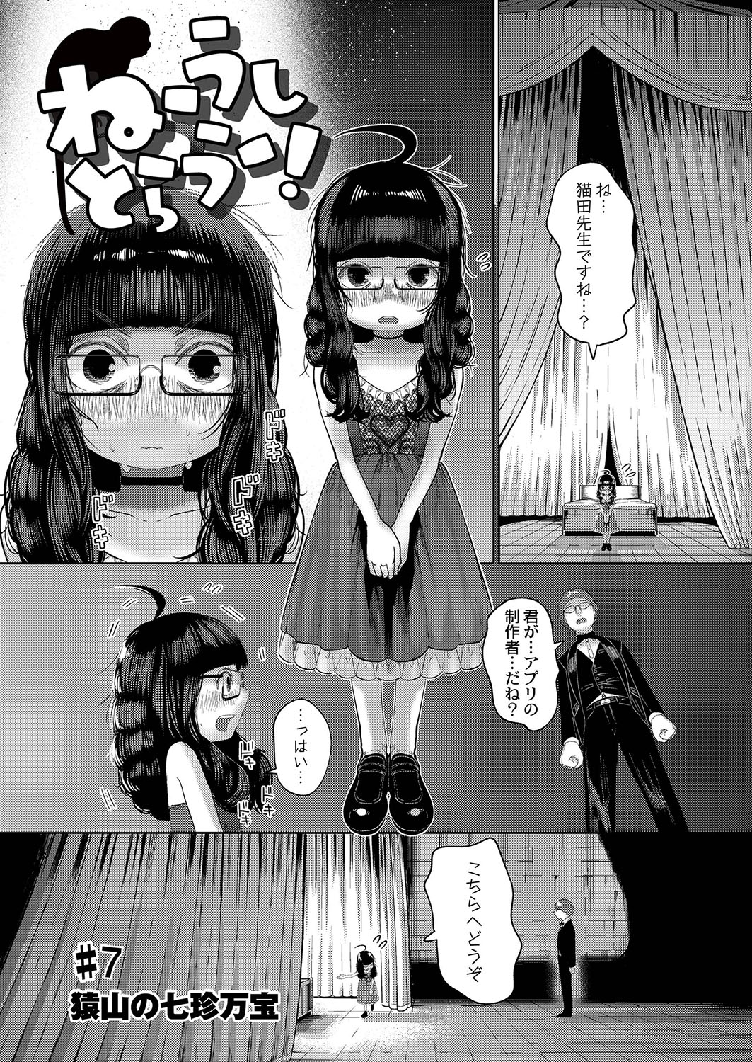 Ne -Ushi to Tora- - Page 185