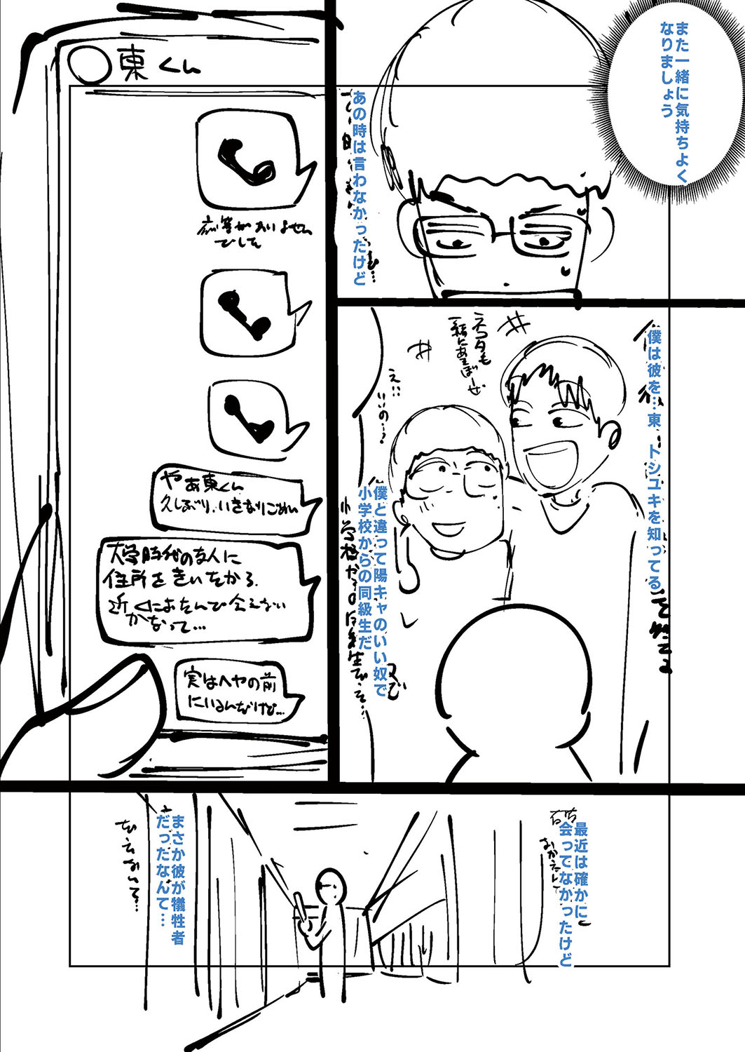 Ne -Ushi to Tora- - Page 228