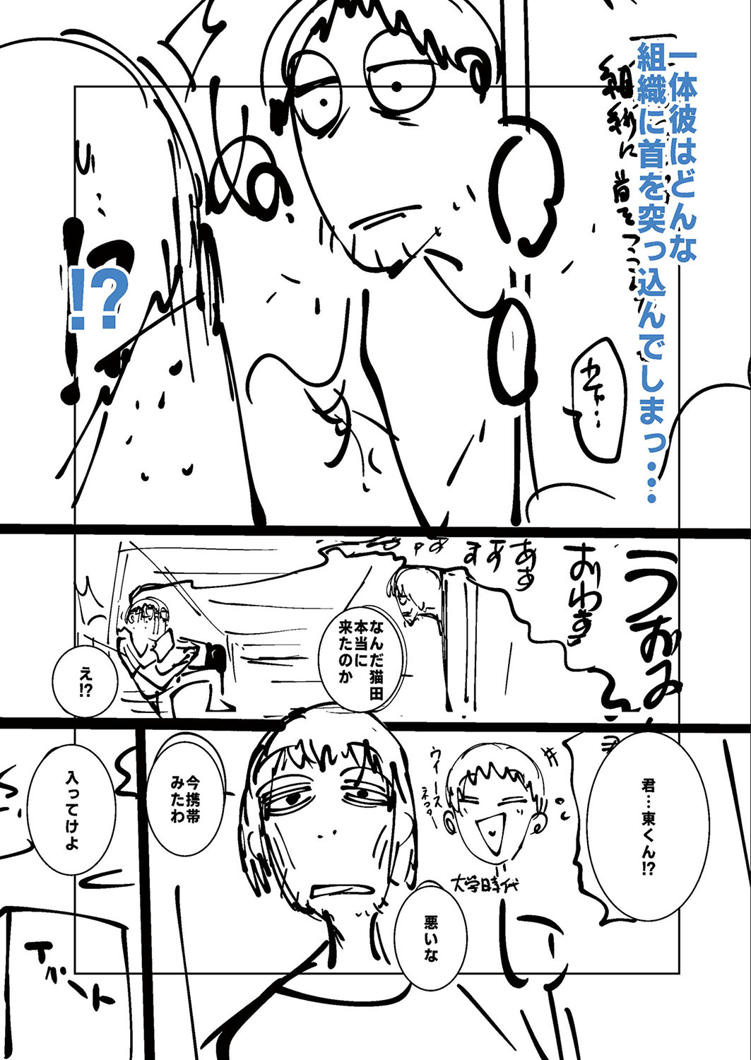 Ne -Ushi to Tora- - Page 229