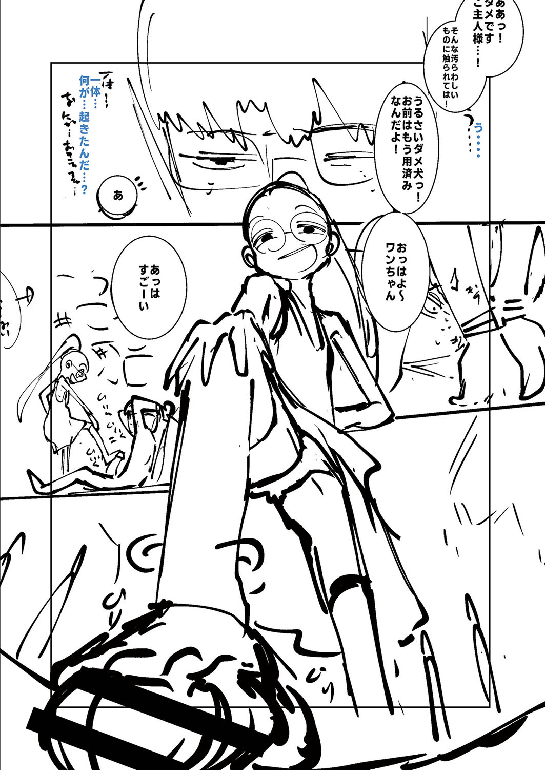 Ne -Ushi to Tora- - Page 232