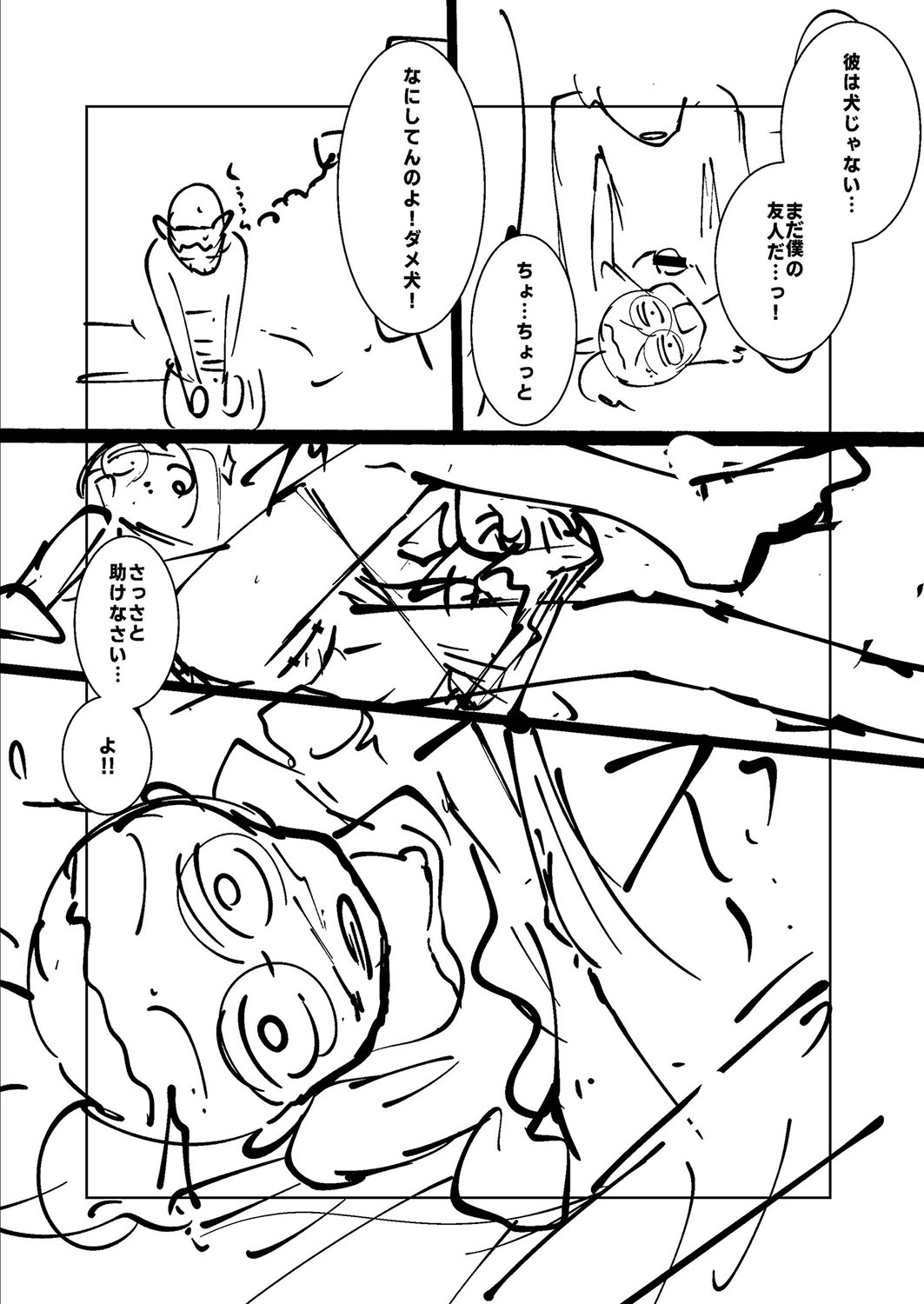Ne -Ushi to Tora- - Page 240