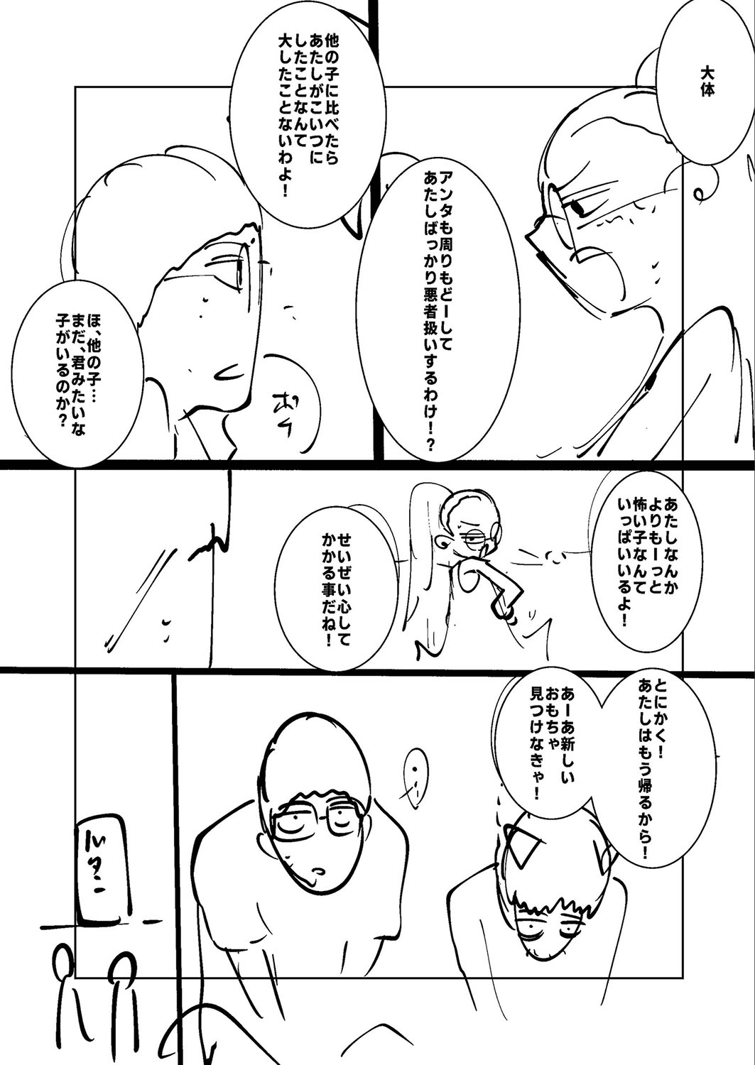 Ne -Ushi to Tora- - Page 249