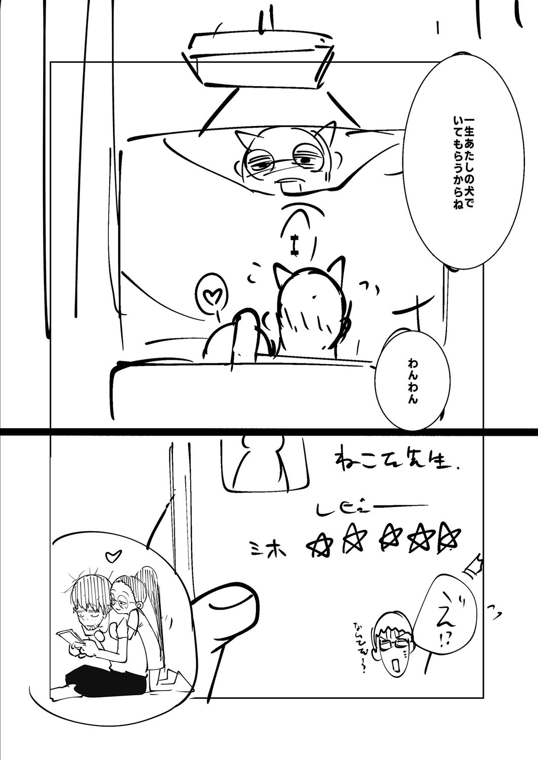 Ne -Ushi to Tora- - Page 254