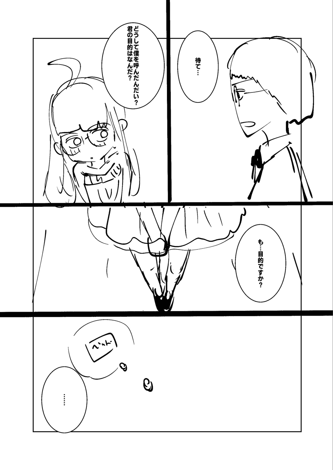 Ne -Ushi to Tora- - Page 257