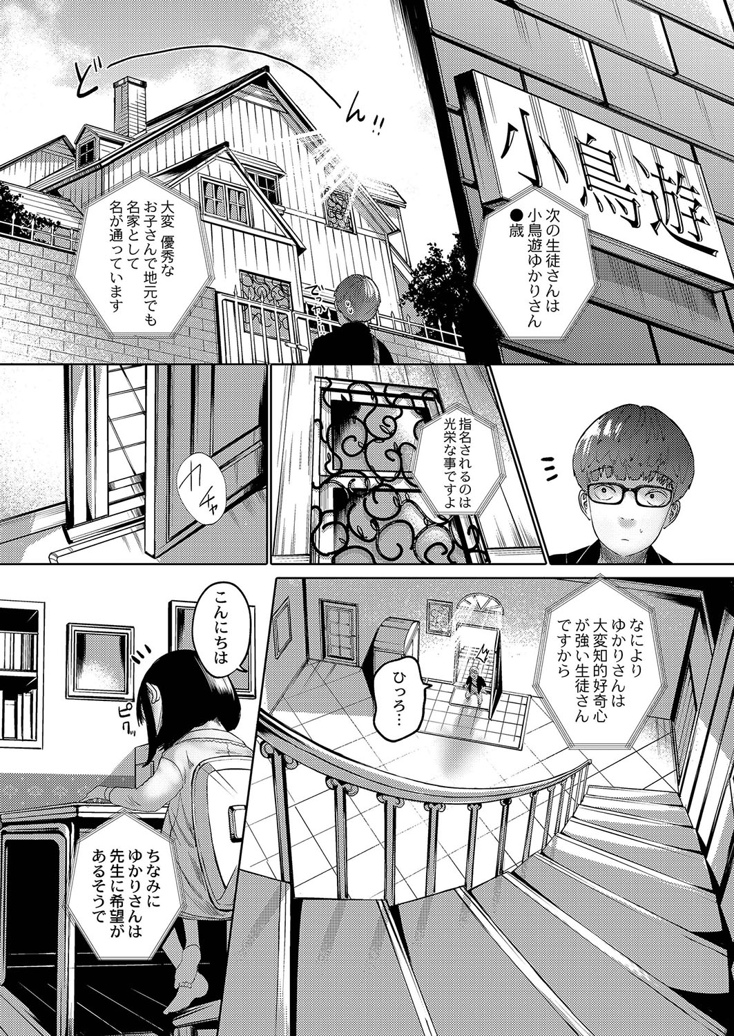 Ne -Ushi to Tora- - Page 39