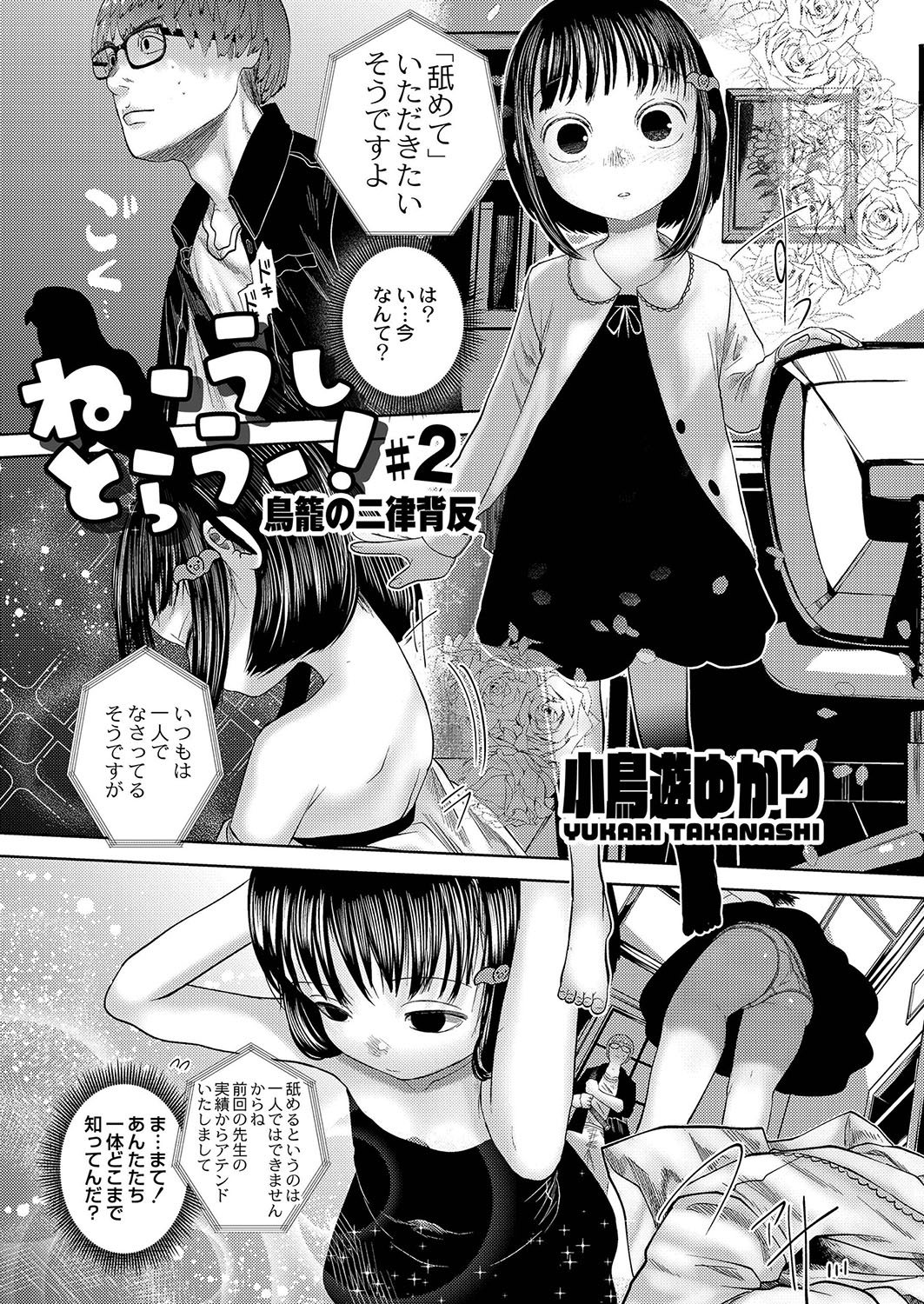 Ne -Ushi to Tora- - Page 40