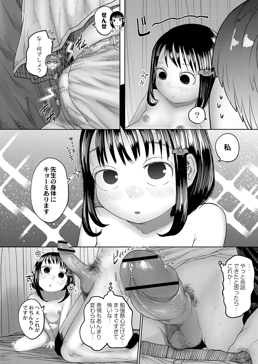 Ne -Ushi to Tora- - Page 51
