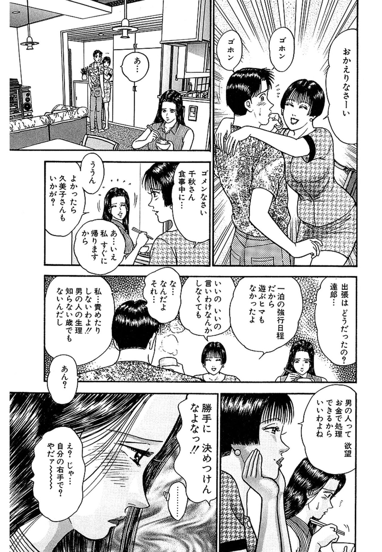 Women － Wimen － Shinsōban 1 - Page 187
