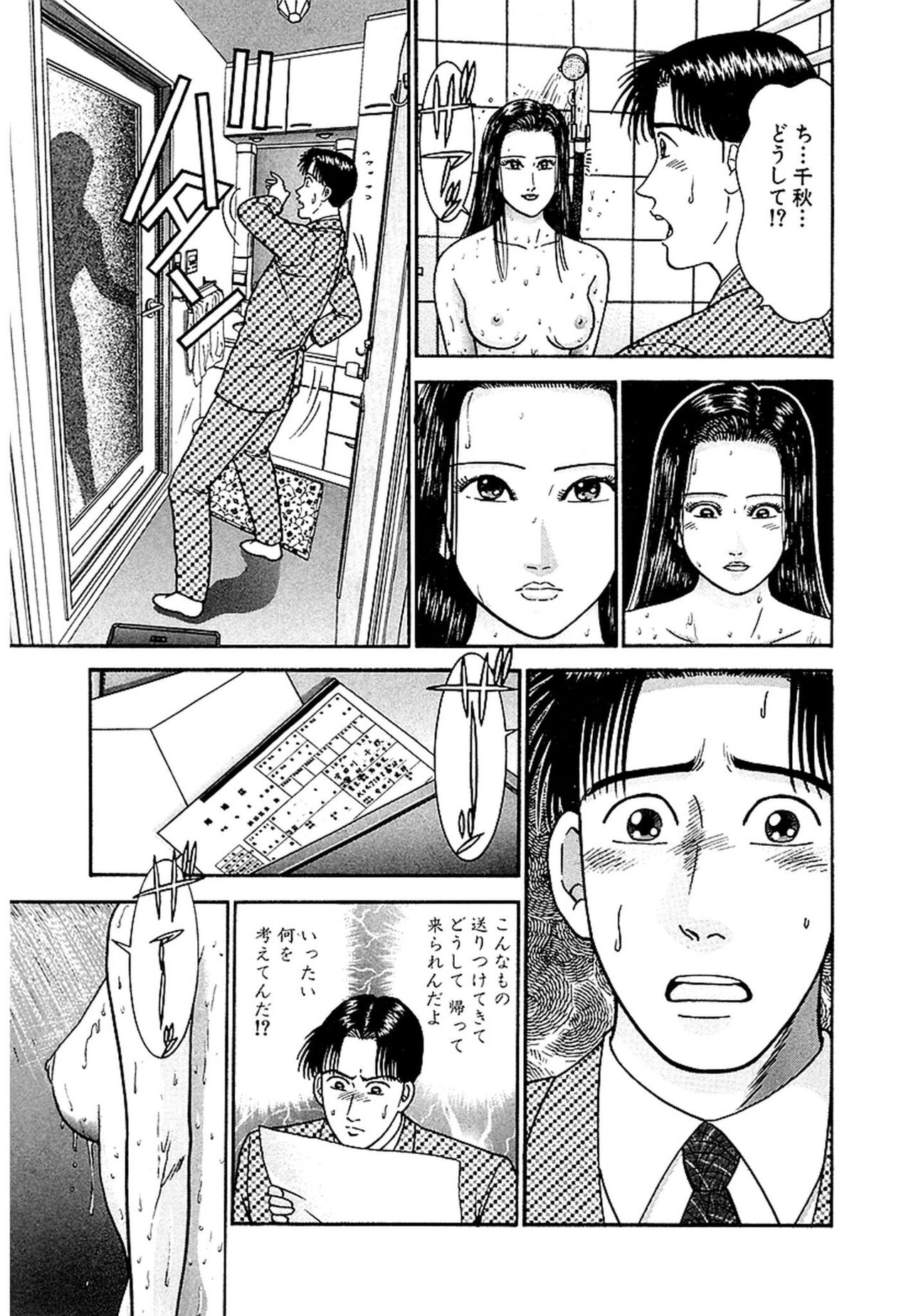 Women － Wimen － Shinsōban 1 - Page 31