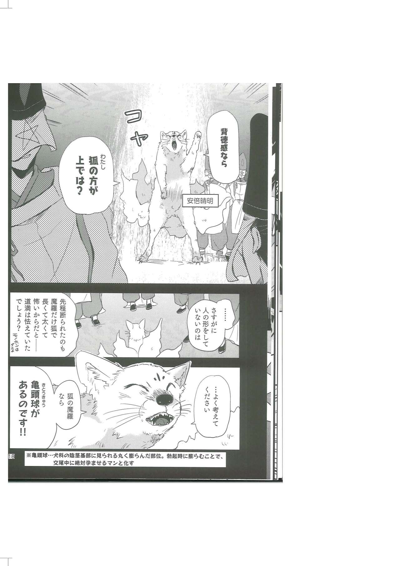 Seimei Nounai  Kaigi - Page 19