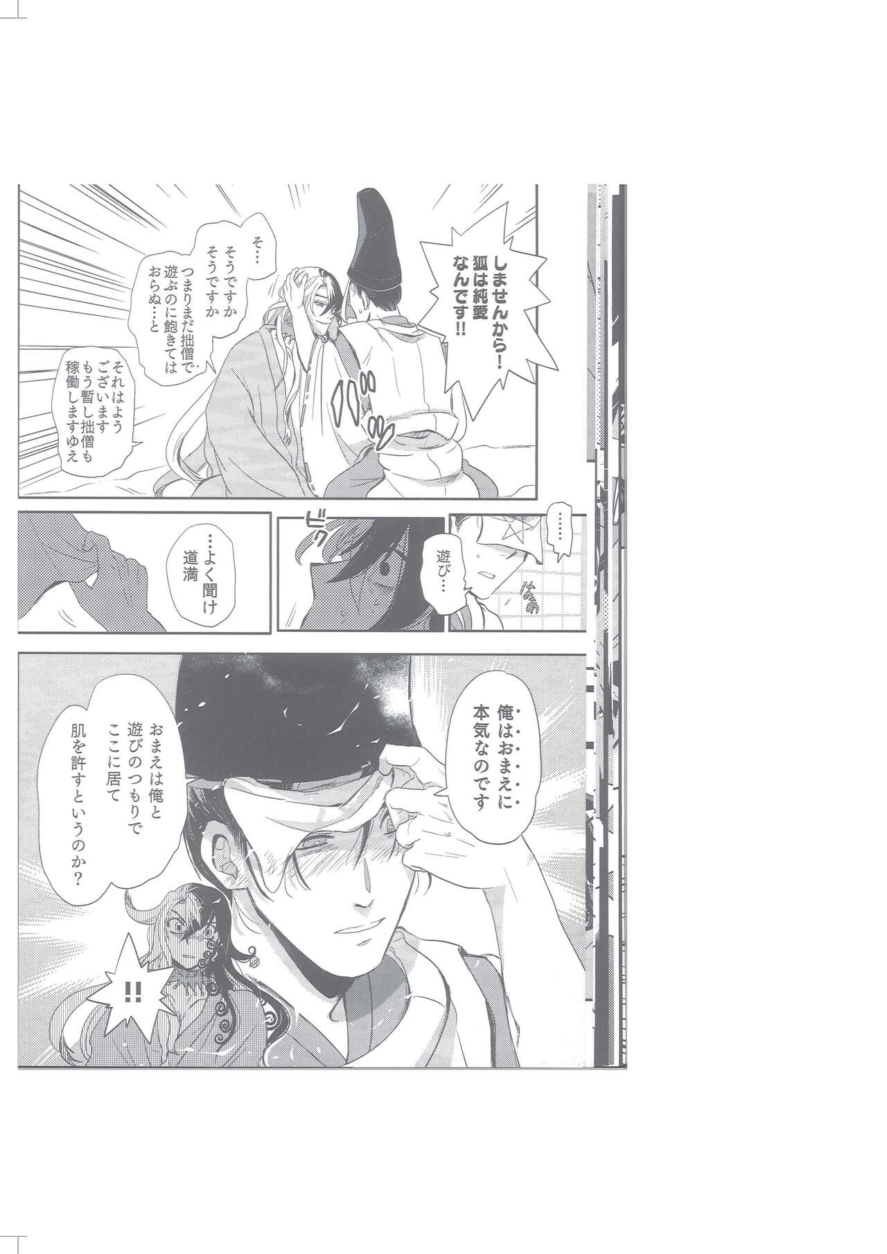 Seimei Nounai  Kaigi - Page 29