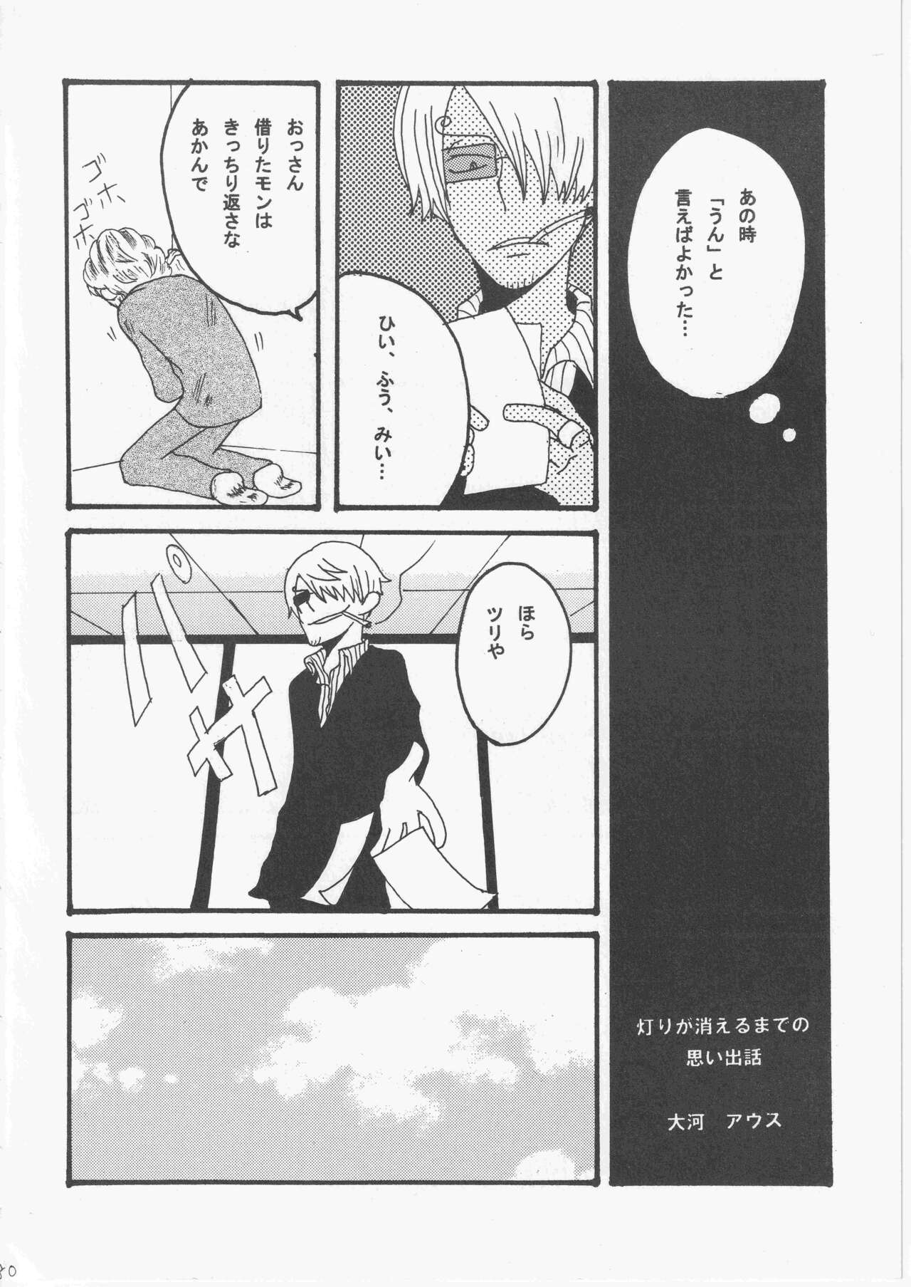 Yume Land 3 - Page 79