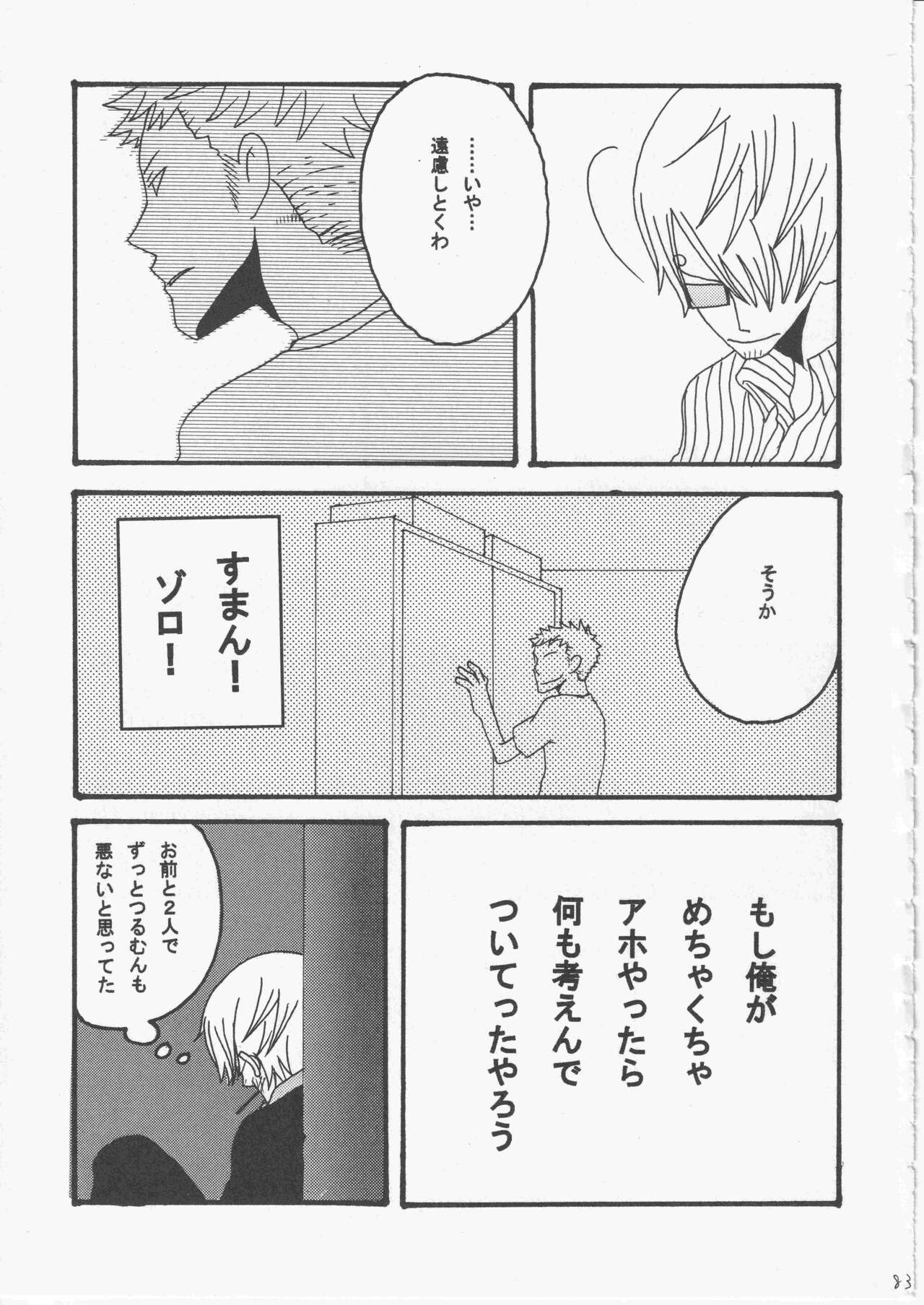 Yume Land 3 - Page 82