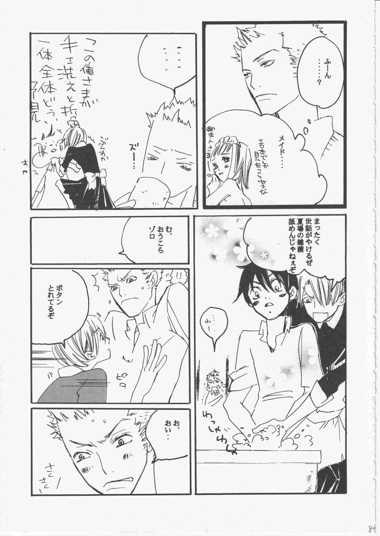 Yume Land 3 - Page 88