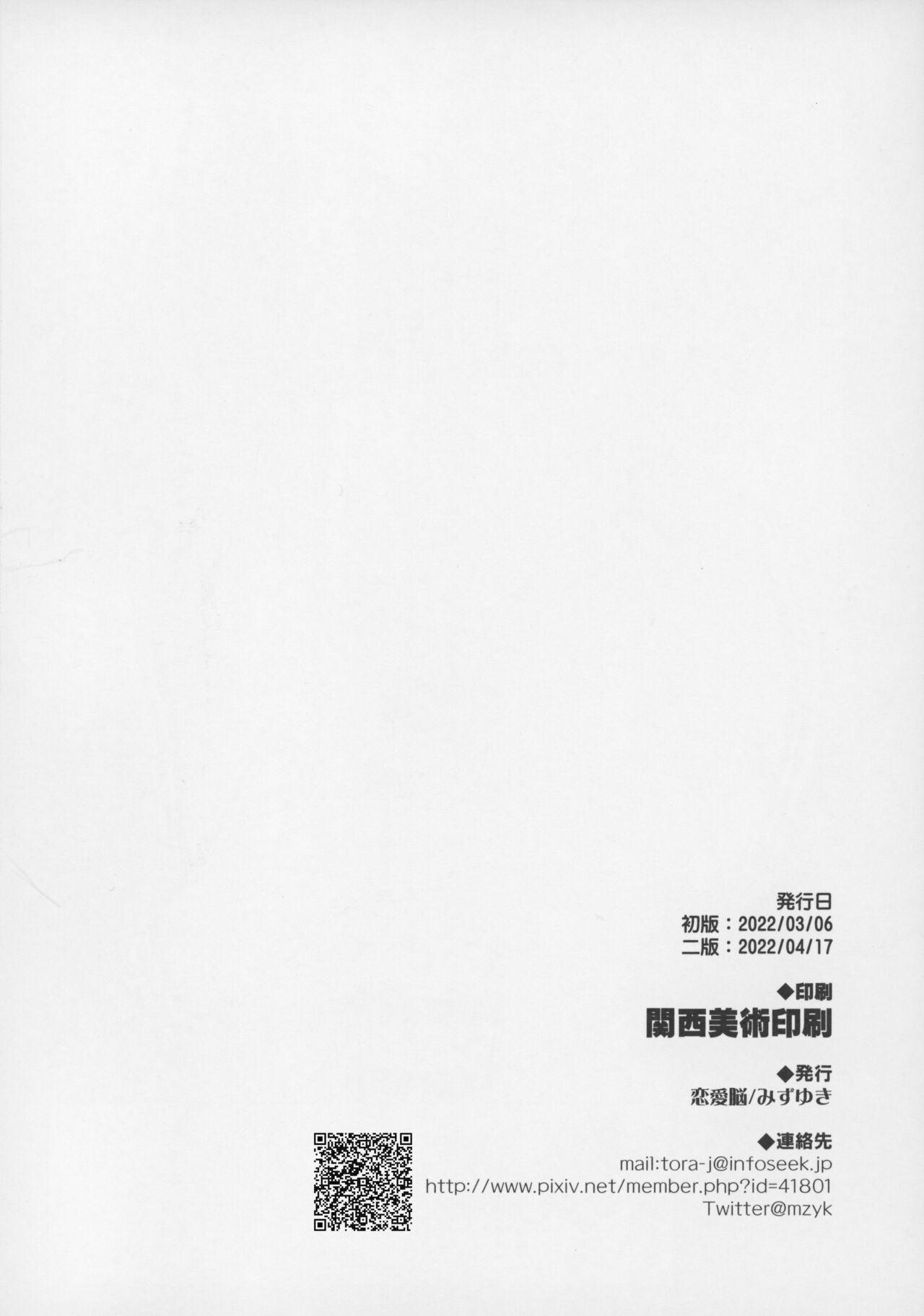 Kuu ka, Kuwareru ka? 4 - Page 24