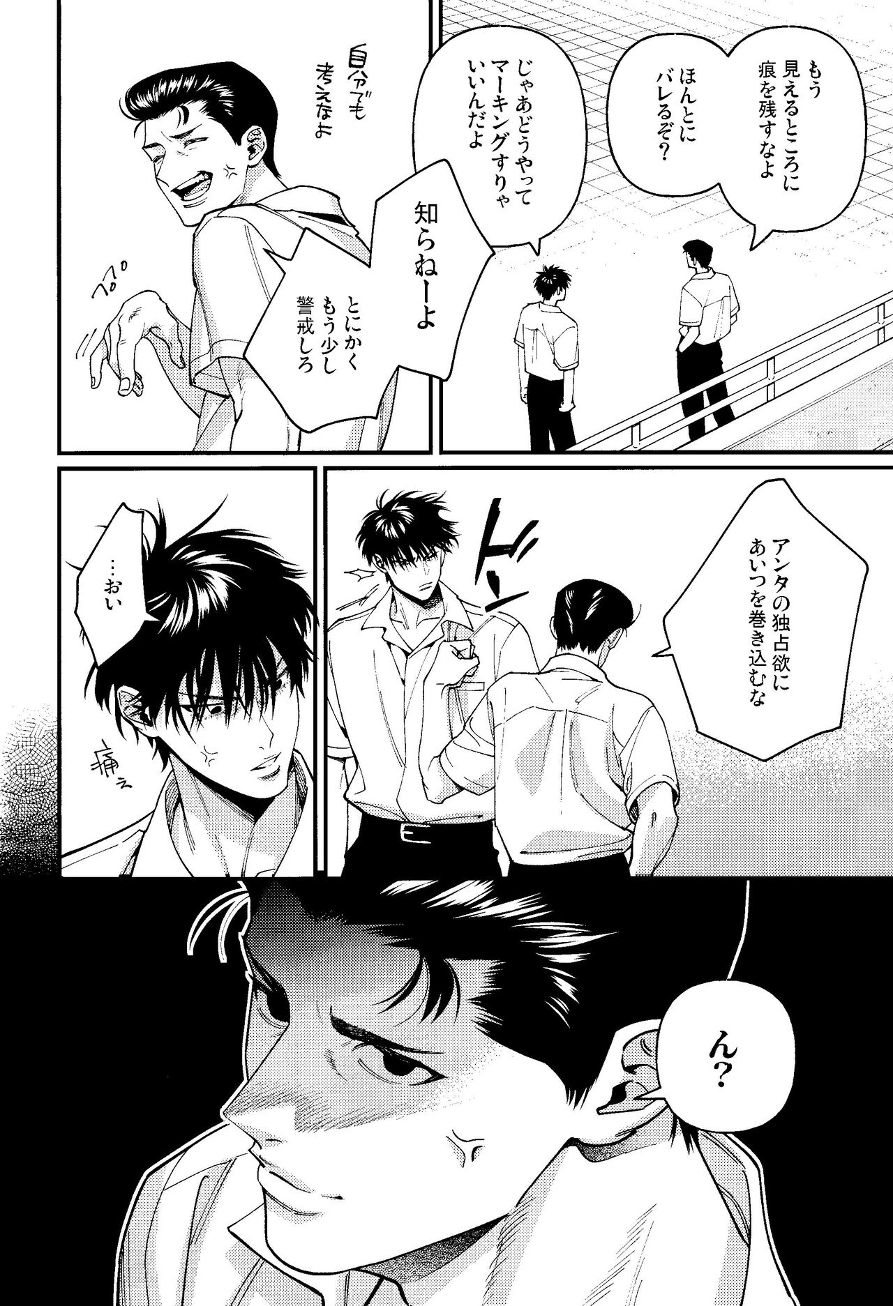 Rukawa  Kaede wa Marking ga Shitai - Page 20