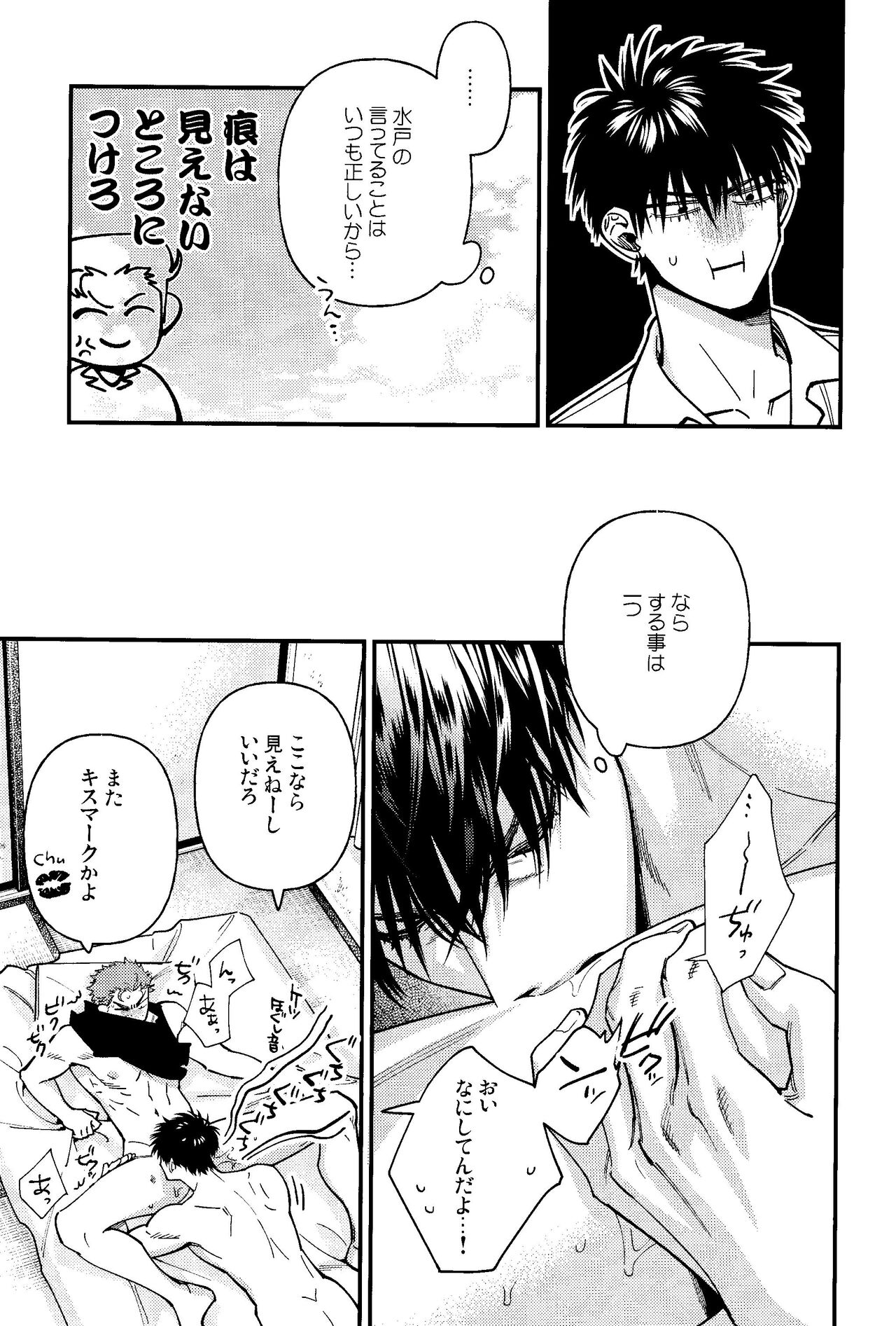 Rukawa  Kaede wa Marking ga Shitai - Page 21