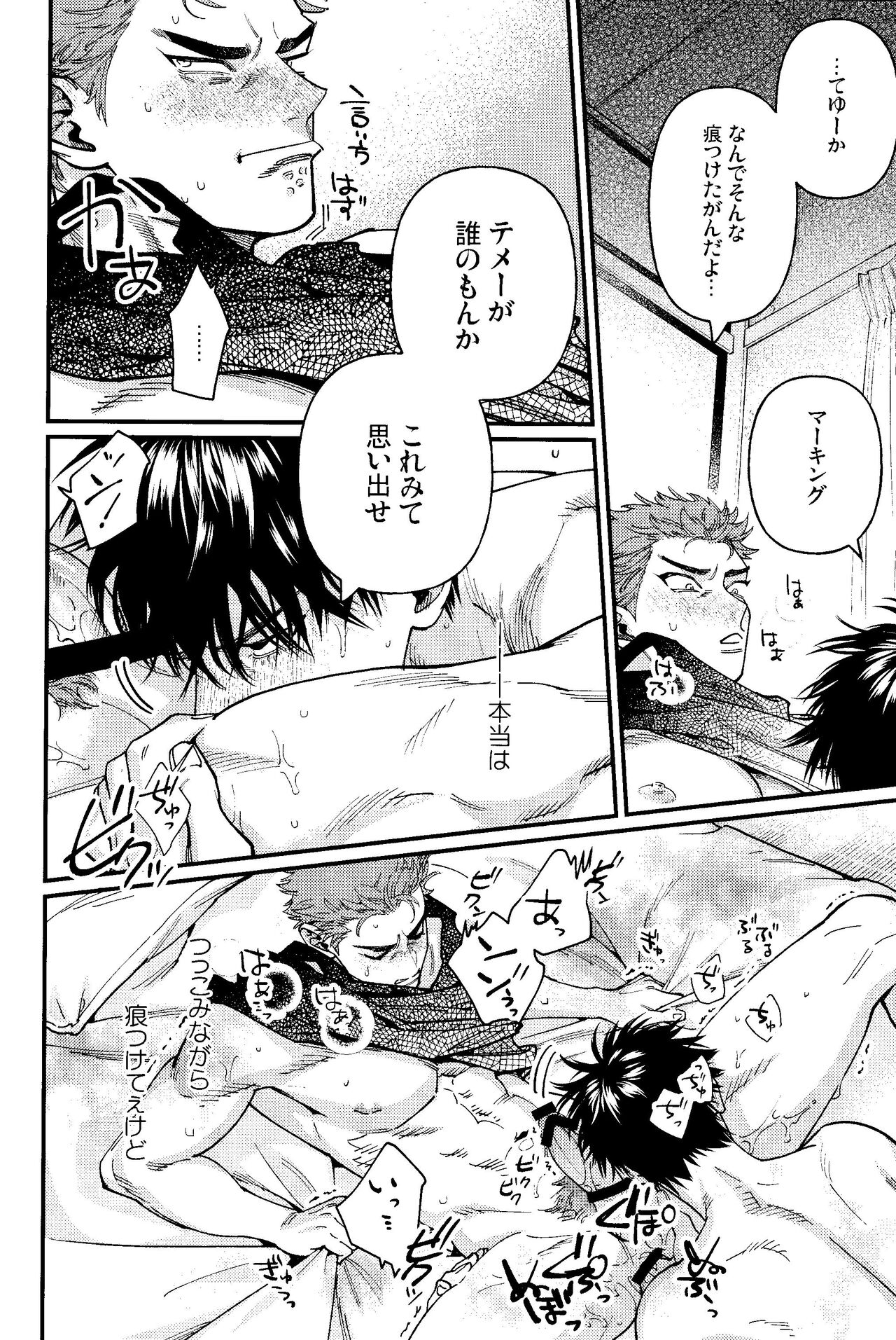 Rukawa  Kaede wa Marking ga Shitai - Page 22