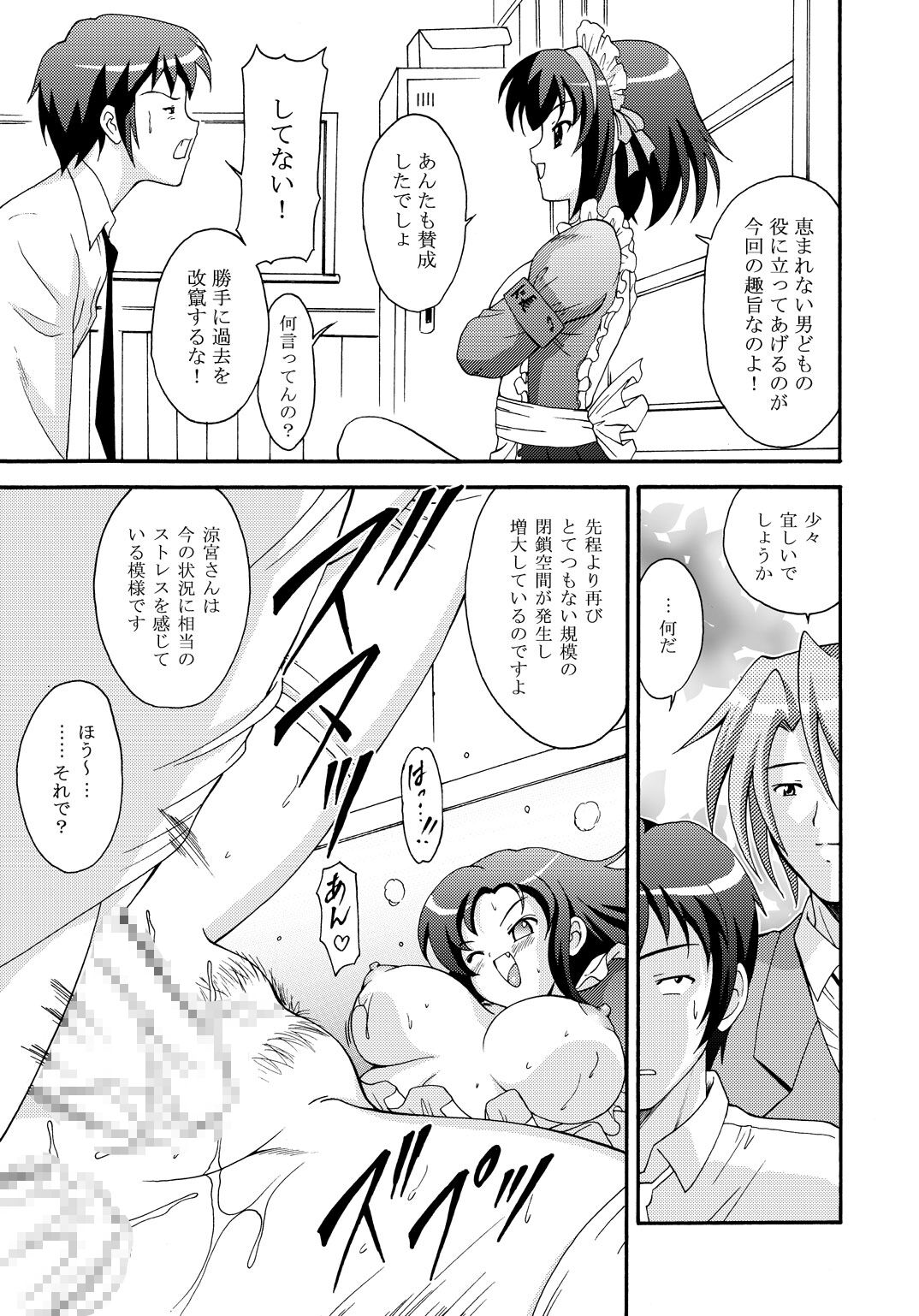 SOS-dan no  Chou Maid  Sakusen - Page 14