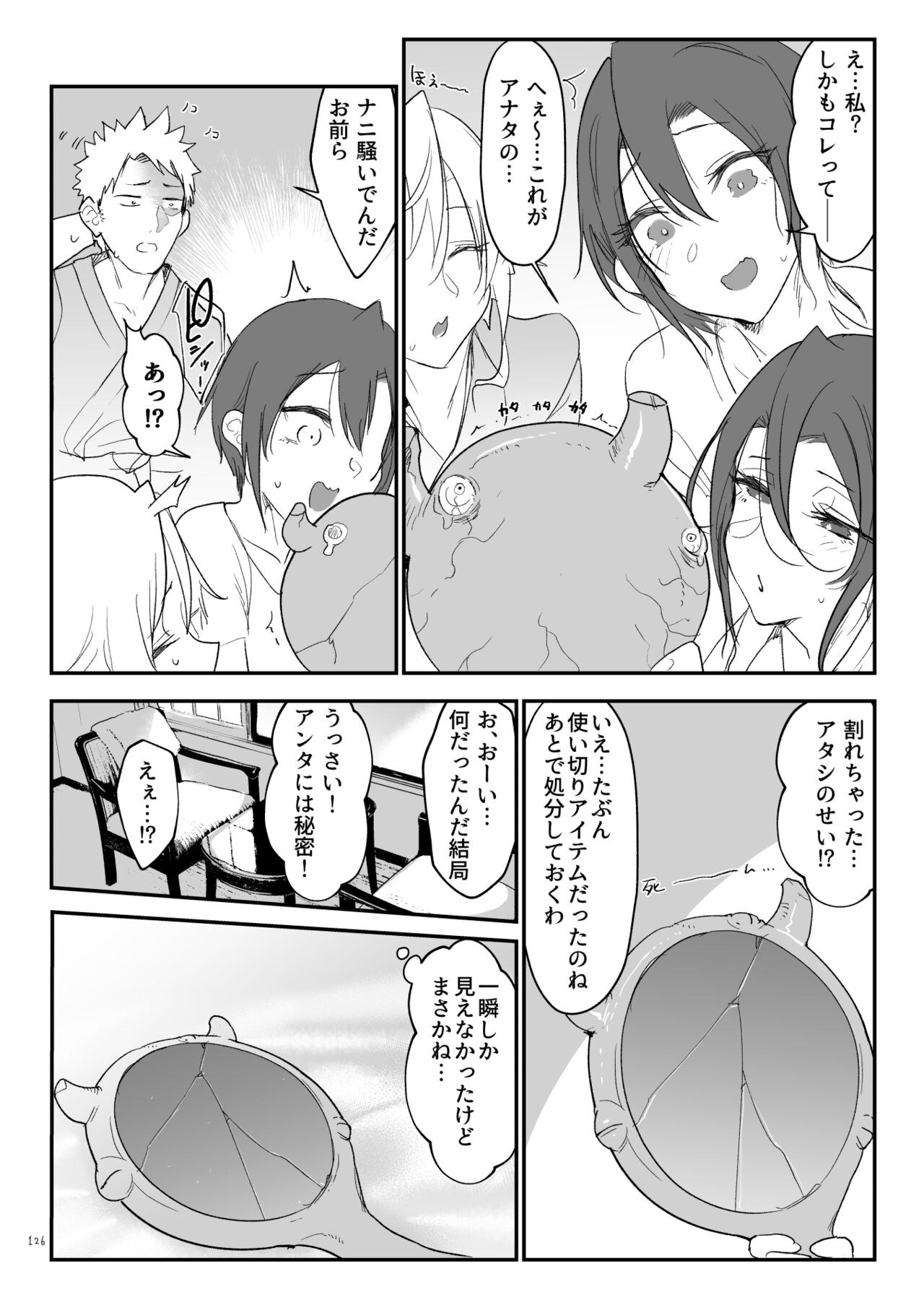 Mesudachi Soushuuhen 2 - Page 125