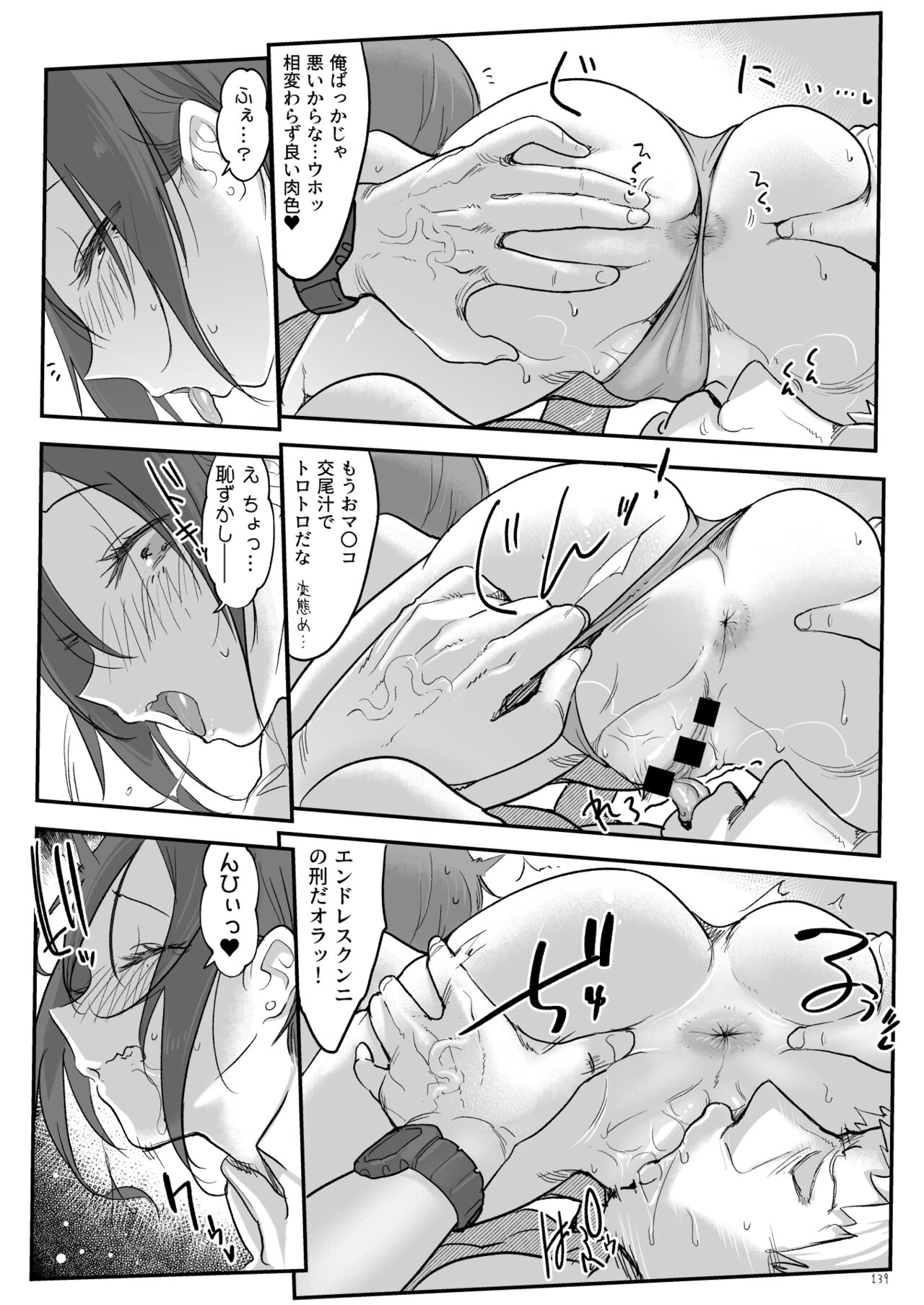 Mesudachi Soushuuhen 2 - Page 138