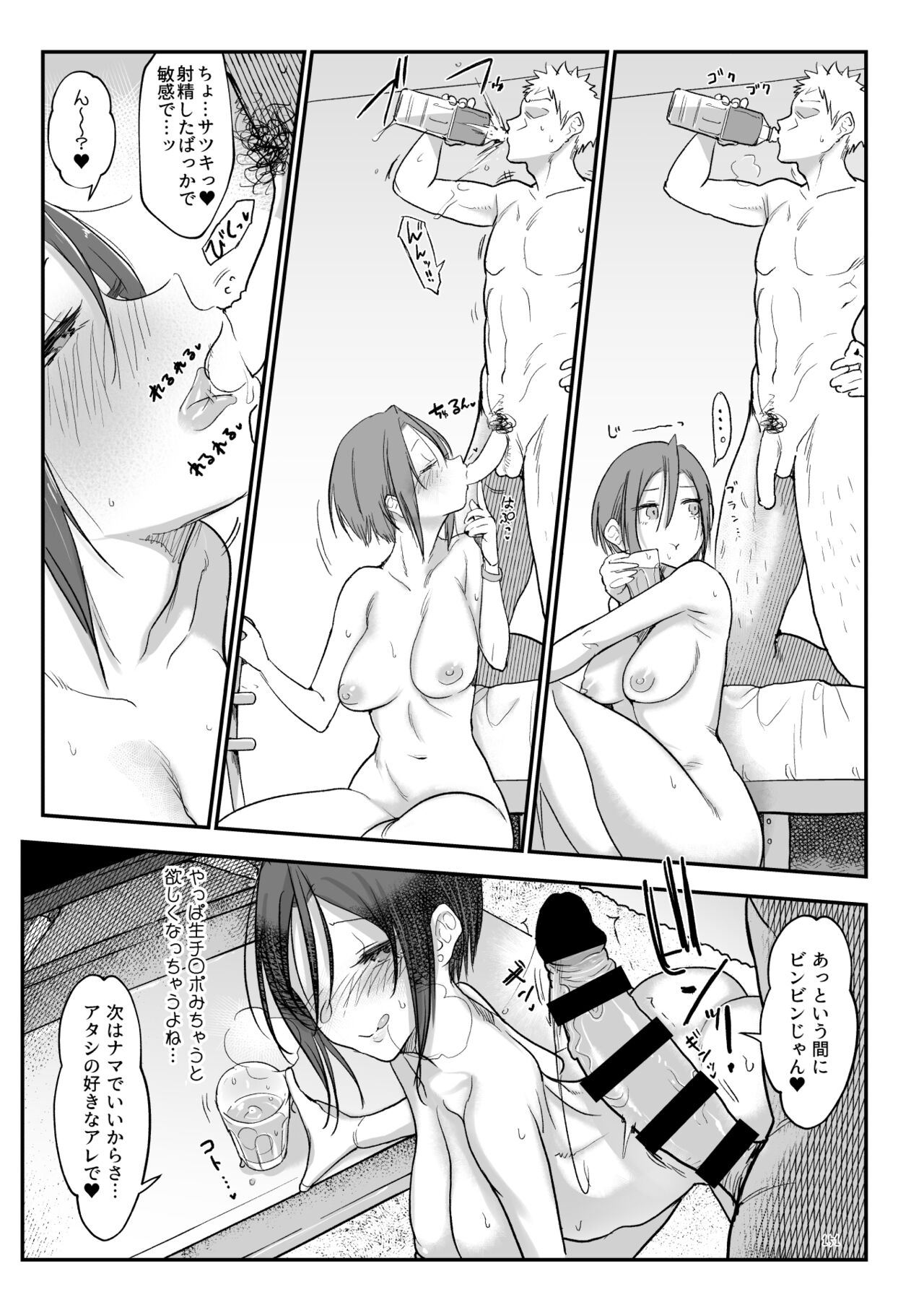 Mesudachi Soushuuhen 2 - Page 150
