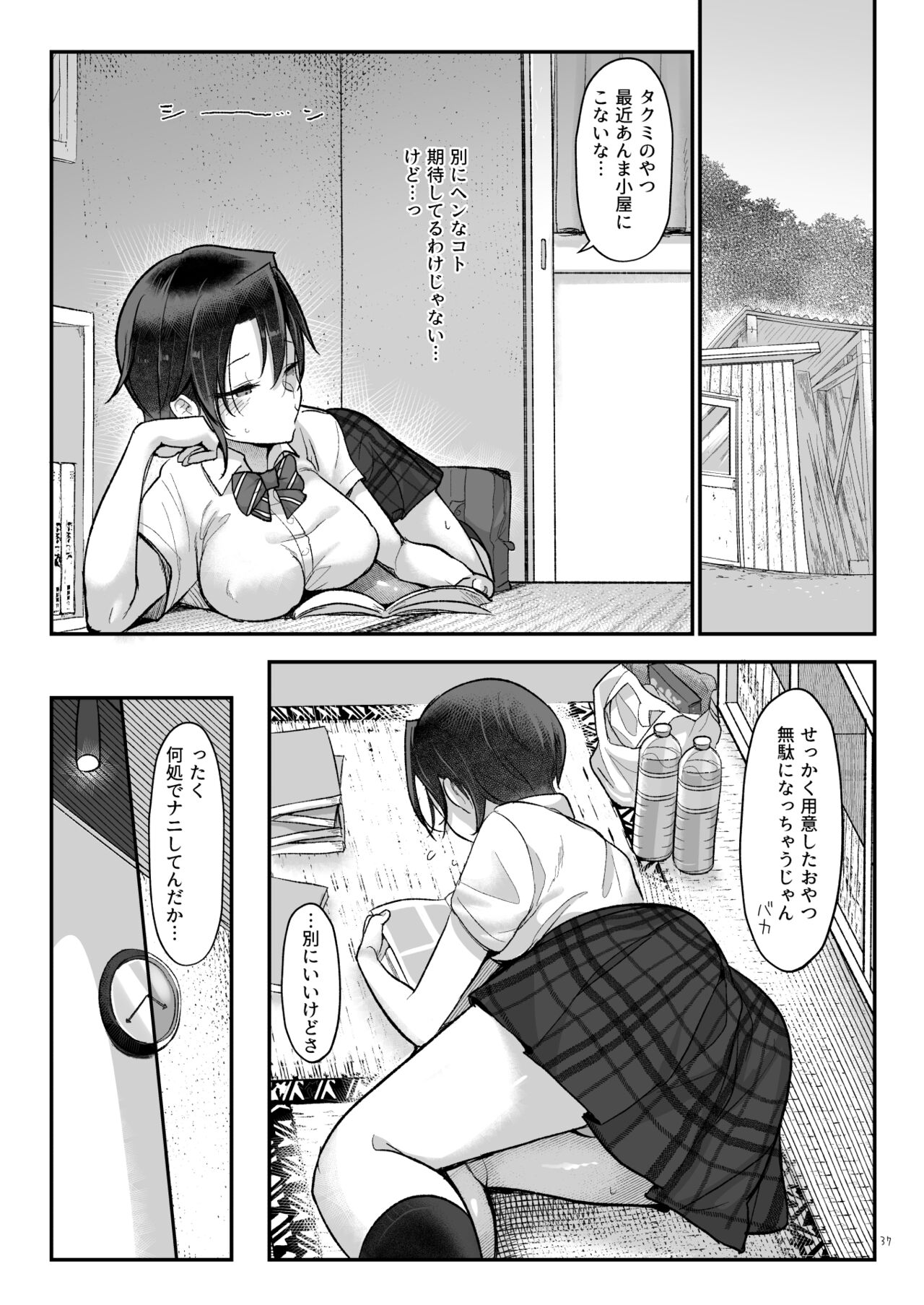 Mesudachi Soushuuhen 2 - Page 36