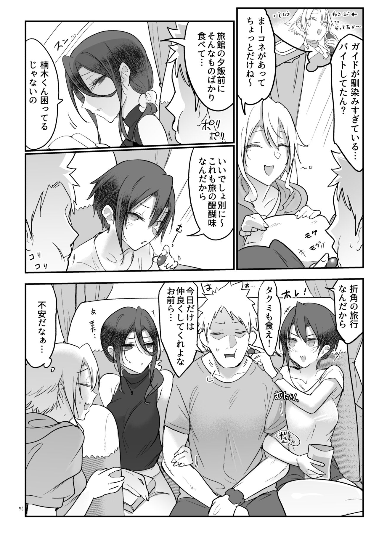 Mesudachi Soushuuhen 2 - Page 75