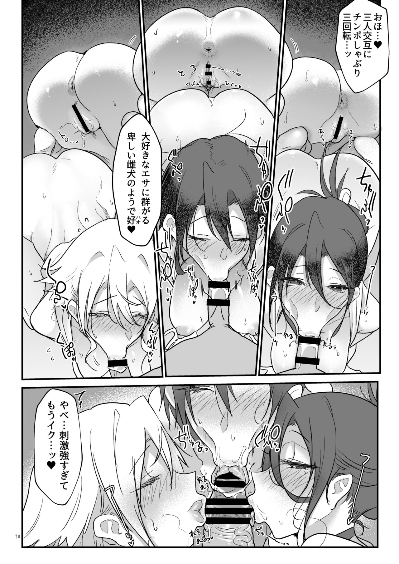 Mesudachi Soushuuhen 2 - Page 89