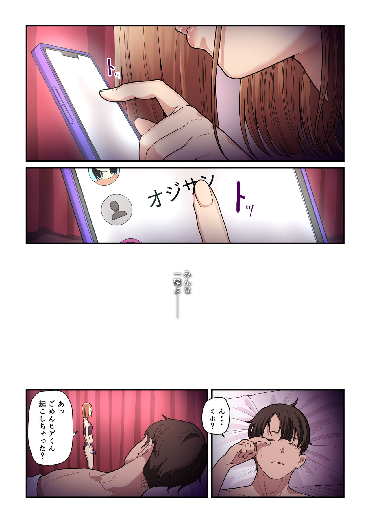 Pakokatsu Oji-san to Kaede-chan 3 - Page 9