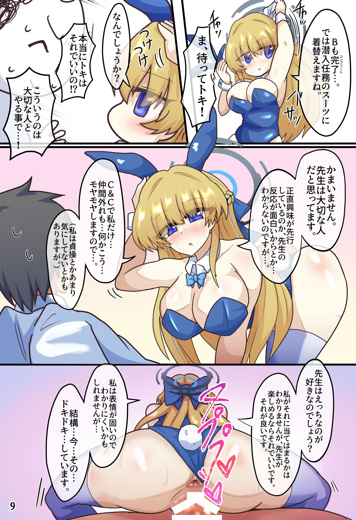 Tokidoki Communication - Page 10