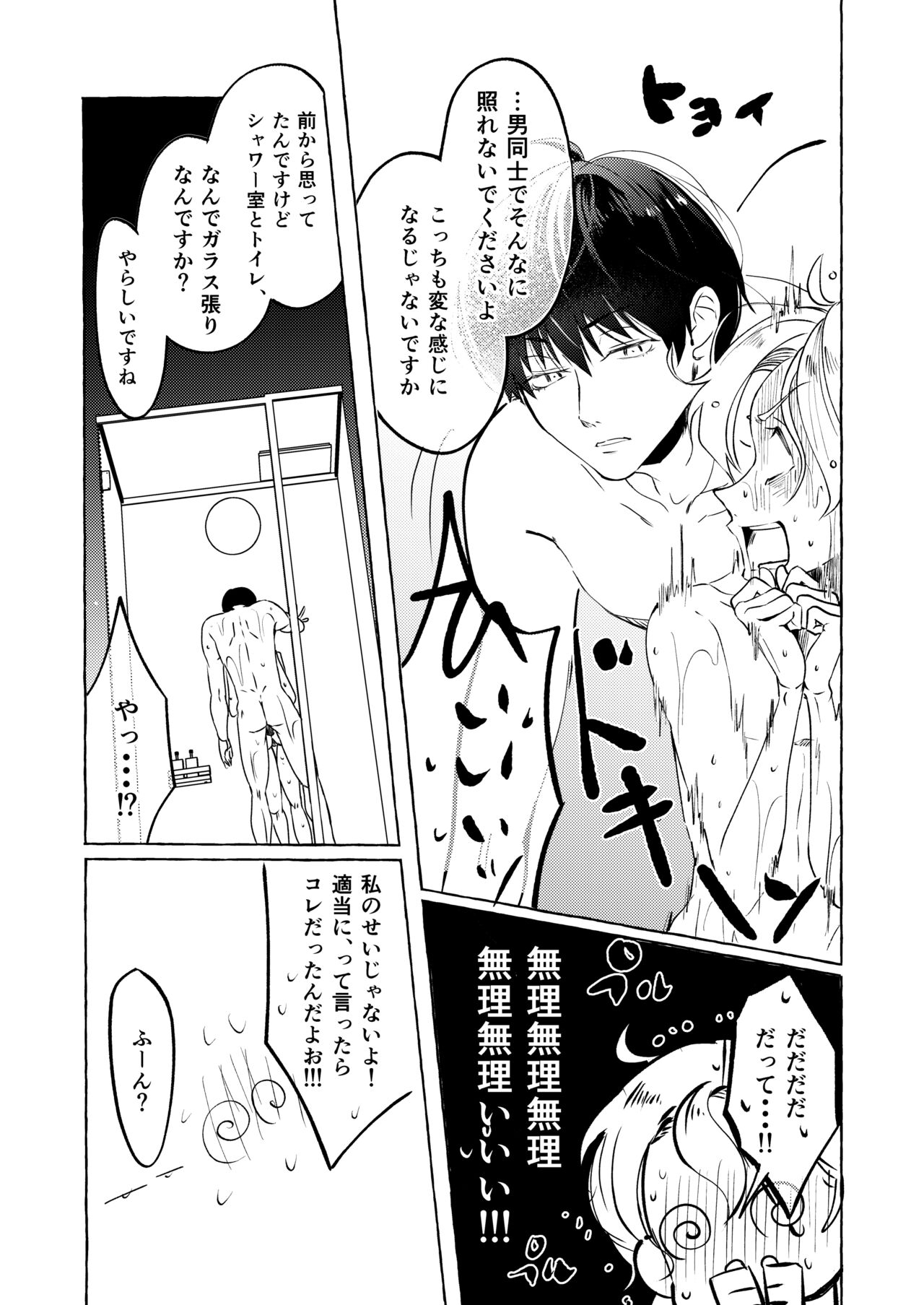 Nakanaide yo, Shiroi-kun. Ch.1 - Page 21