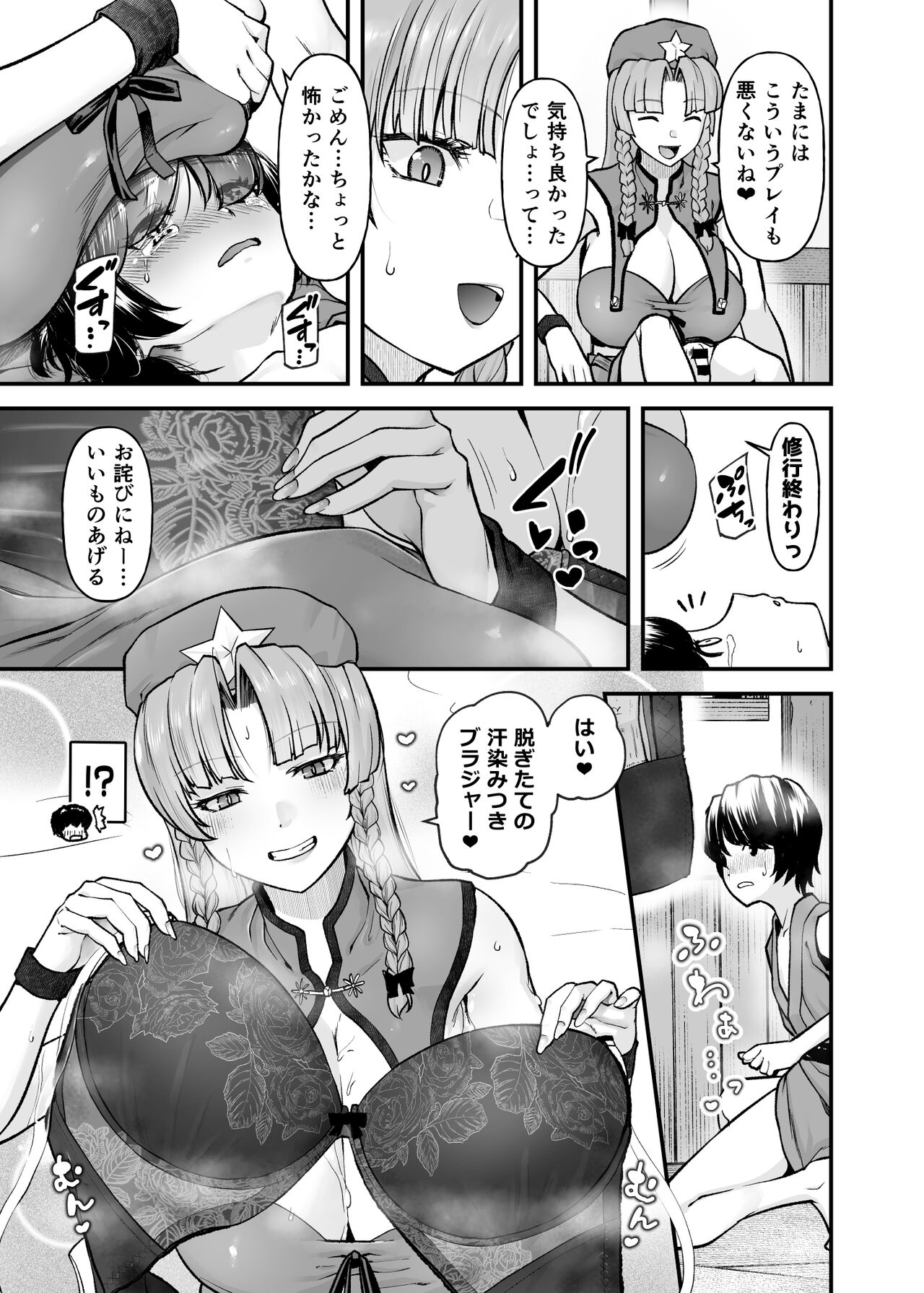 Monban no Onee-san no Asedaku Milk Oppai - Page 16